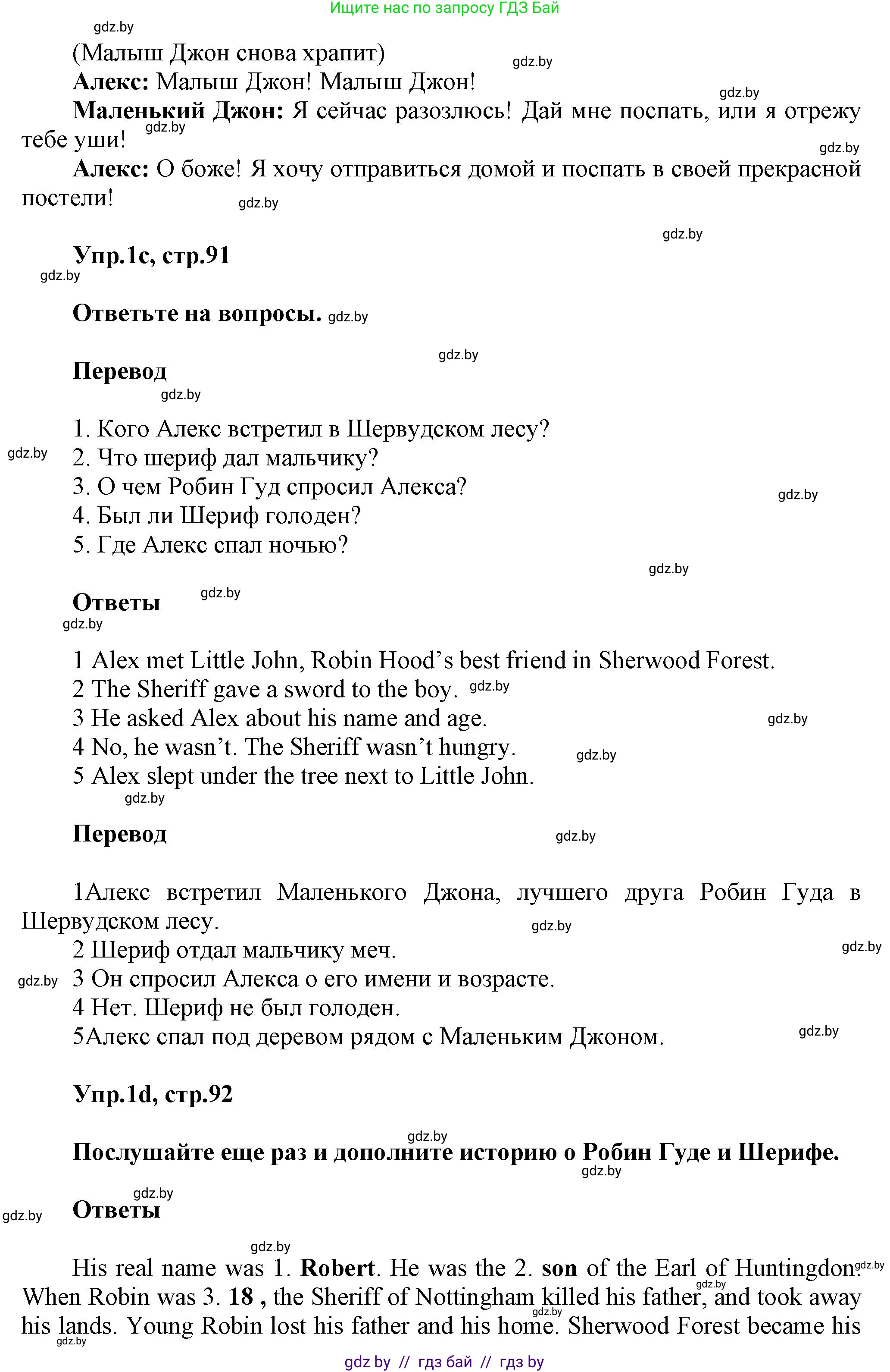 Английский язык (english), 5 класс Учебник, авторы: Демченко Наталья Валентиновна, Севрюкова Татьяна Юрьевна, Наумова Елена Георгиевна, Юхнель Наталья Валентиновна, Лапицкая Людмила Михайловна (Lapitskaya Ludmila), издательство Адукацыя i выхаванне, Минск, 2017, Часть ( Part) 1, страница 90, номер 1, Решение 1 (продолжение 5)