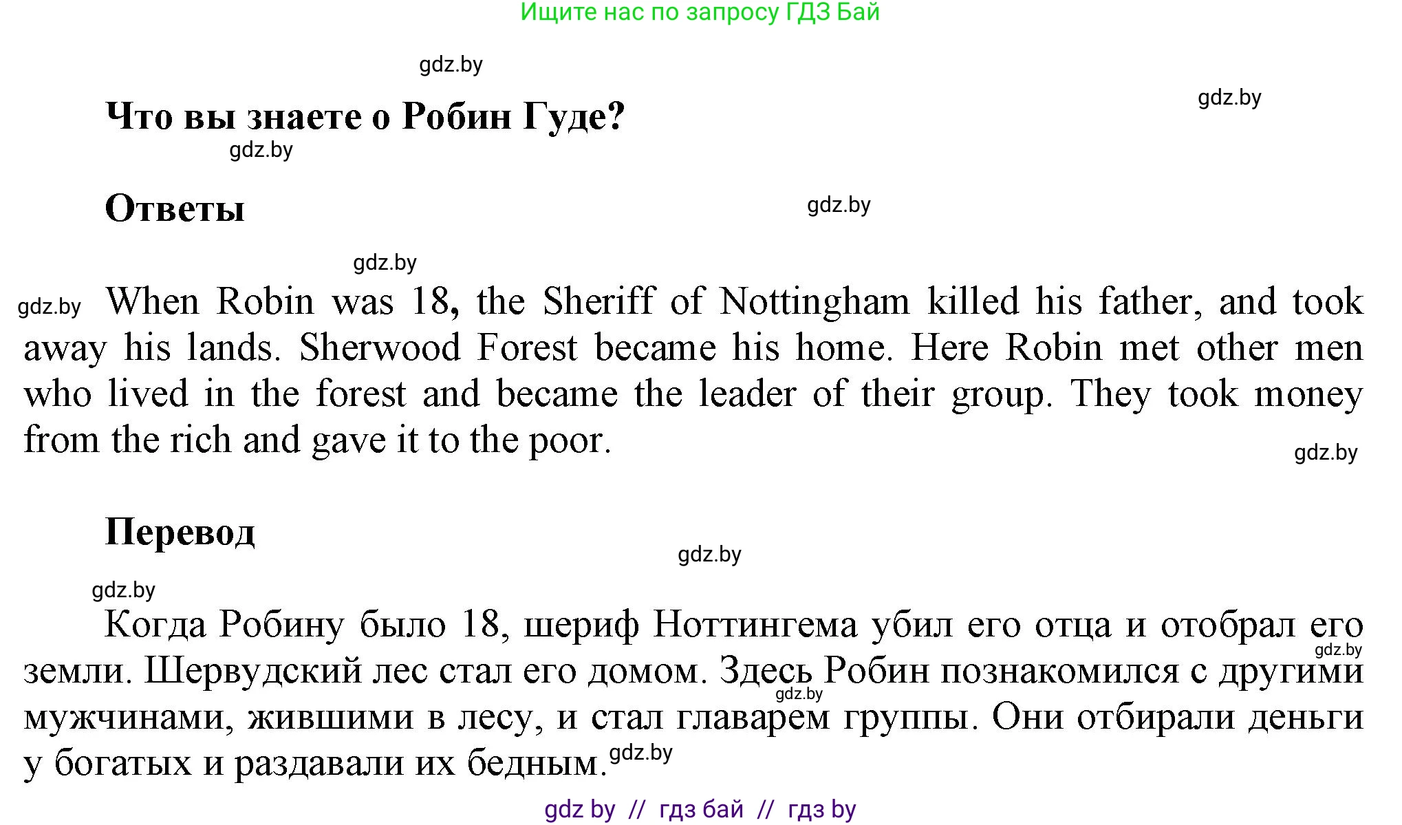 Английский язык (english), 5 класс Учебник, авторы: Демченко Наталья Валентиновна, Севрюкова Татьяна Юрьевна, Наумова Елена Георгиевна, Юхнель Наталья Валентиновна, Лапицкая Людмила Михайловна (Lapitskaya Ludmila), издательство Адукацыя i выхаванне, Минск, 2017, Часть ( Part) 1, страница 94, номер 1, Решение 1