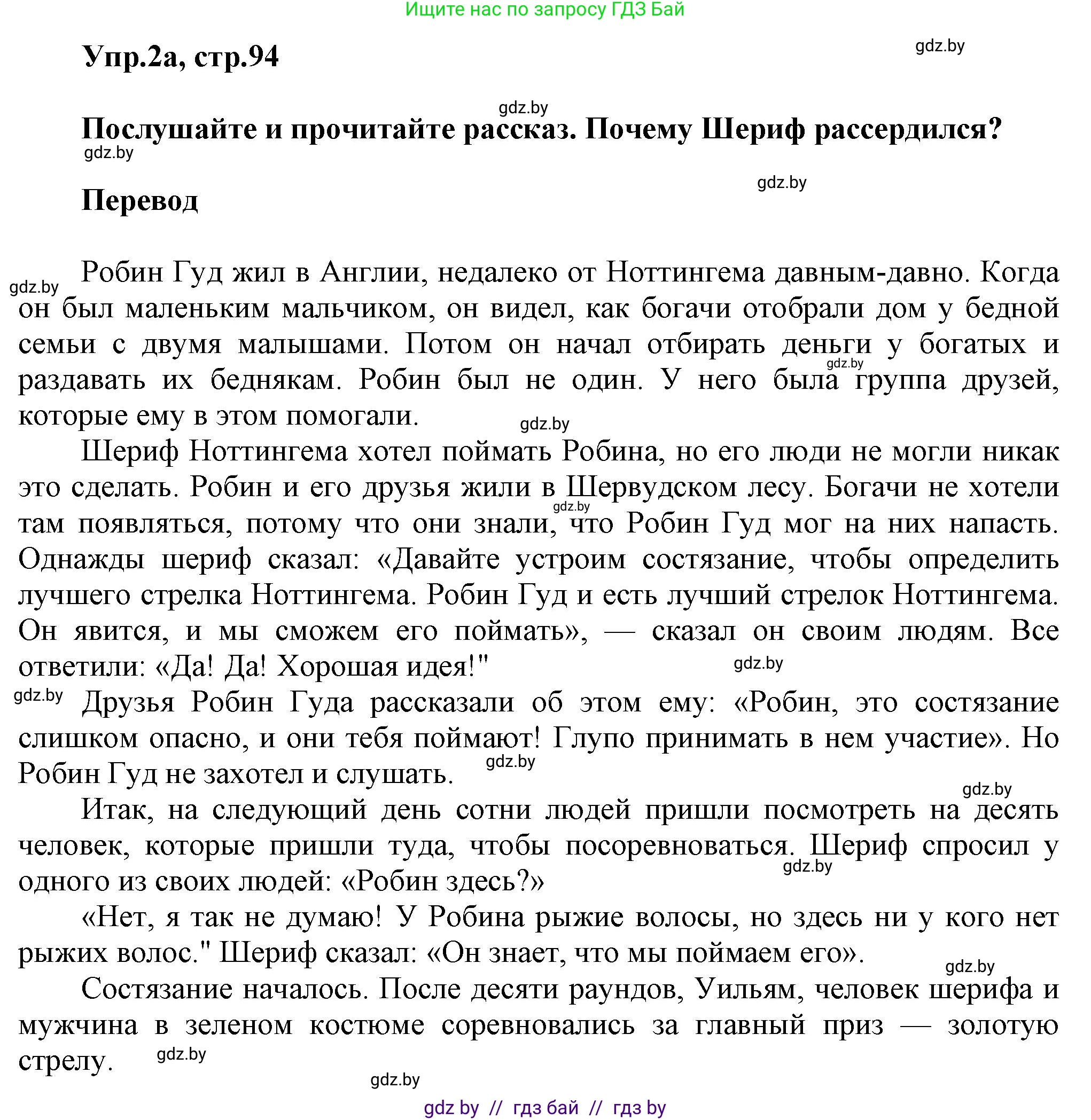 Английский язык (english), 5 класс Учебник, авторы: Демченко Наталья Валентиновна, Севрюкова Татьяна Юрьевна, Наумова Елена Георгиевна, Юхнель Наталья Валентиновна, Лапицкая Людмила Михайловна (Lapitskaya Ludmila), издательство Адукацыя i выхаванне, Минск, 2017, Часть ( Part) 1, страница 94, номер 2, Решение 1