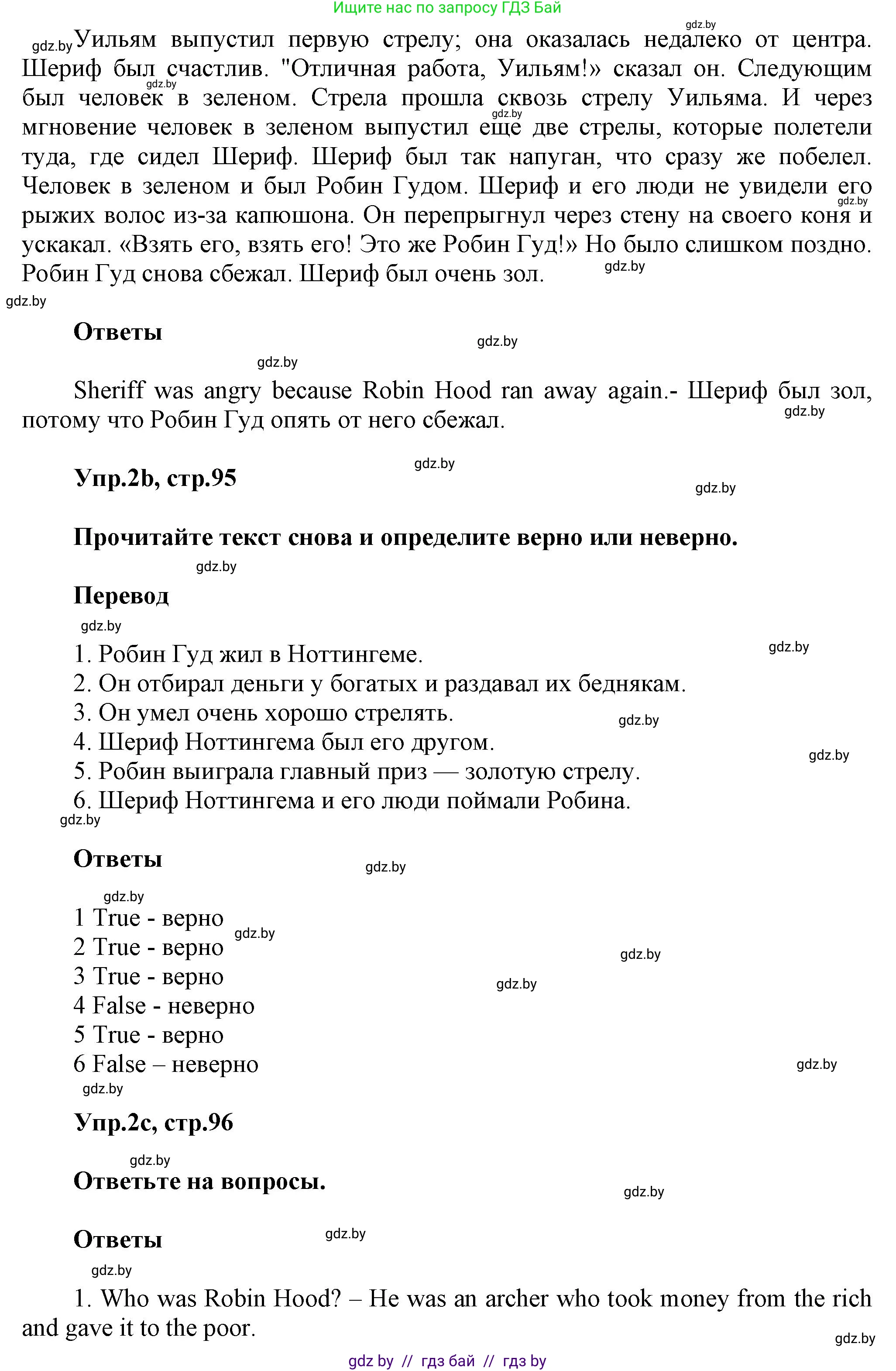 Английский язык (english), 5 класс Учебник, авторы: Демченко Наталья Валентиновна, Севрюкова Татьяна Юрьевна, Наумова Елена Георгиевна, Юхнель Наталья Валентиновна, Лапицкая Людмила Михайловна (Lapitskaya Ludmila), издательство Адукацыя i выхаванне, Минск, 2017, Часть ( Part) 1, страница 94, номер 2, Решение 1 (продолжение 2)