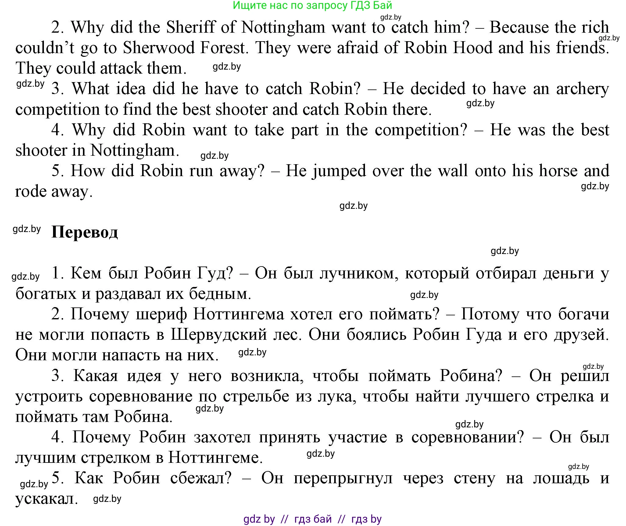 Английский язык (english), 5 класс Учебник, авторы: Демченко Наталья Валентиновна, Севрюкова Татьяна Юрьевна, Наумова Елена Георгиевна, Юхнель Наталья Валентиновна, Лапицкая Людмила Михайловна (Lapitskaya Ludmila), издательство Адукацыя i выхаванне, Минск, 2017, Часть ( Part) 1, страница 94, номер 2, Решение 1 (продолжение 3)
