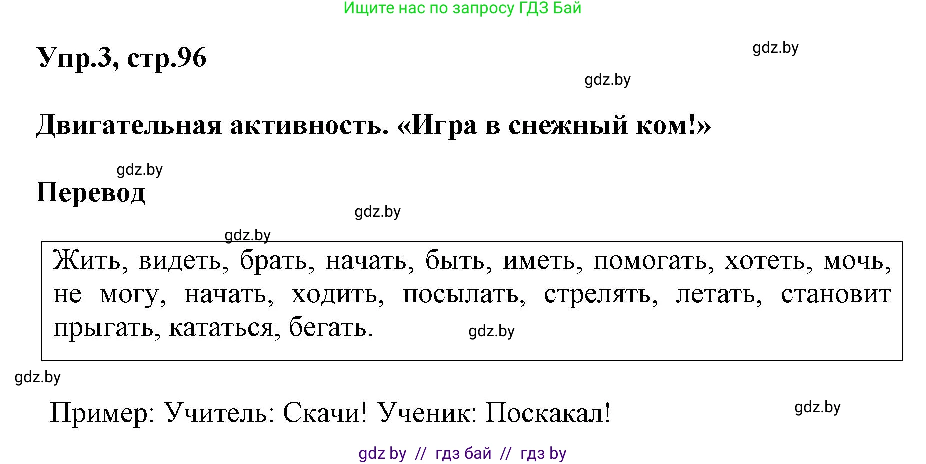 Английский язык (english), 5 класс Учебник, авторы: Демченко Наталья Валентиновна, Севрюкова Татьяна Юрьевна, Наумова Елена Георгиевна, Юхнель Наталья Валентиновна, Лапицкая Людмила Михайловна (Lapitskaya Ludmila), издательство Адукацыя i выхаванне, Минск, 2017, Часть ( Part) 1, страница 96, номер 3, Решение 1