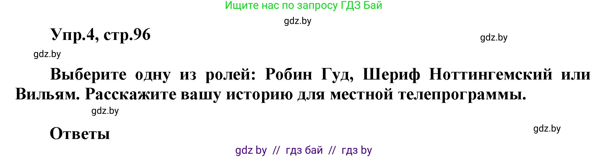 Английский язык (english), 5 класс Учебник, авторы: Демченко Наталья Валентиновна, Севрюкова Татьяна Юрьевна, Наумова Елена Георгиевна, Юхнель Наталья Валентиновна, Лапицкая Людмила Михайловна (Lapitskaya Ludmila), издательство Адукацыя i выхаванне, Минск, 2017, Часть ( Part) 1, страница 96, номер 4, Решение 1