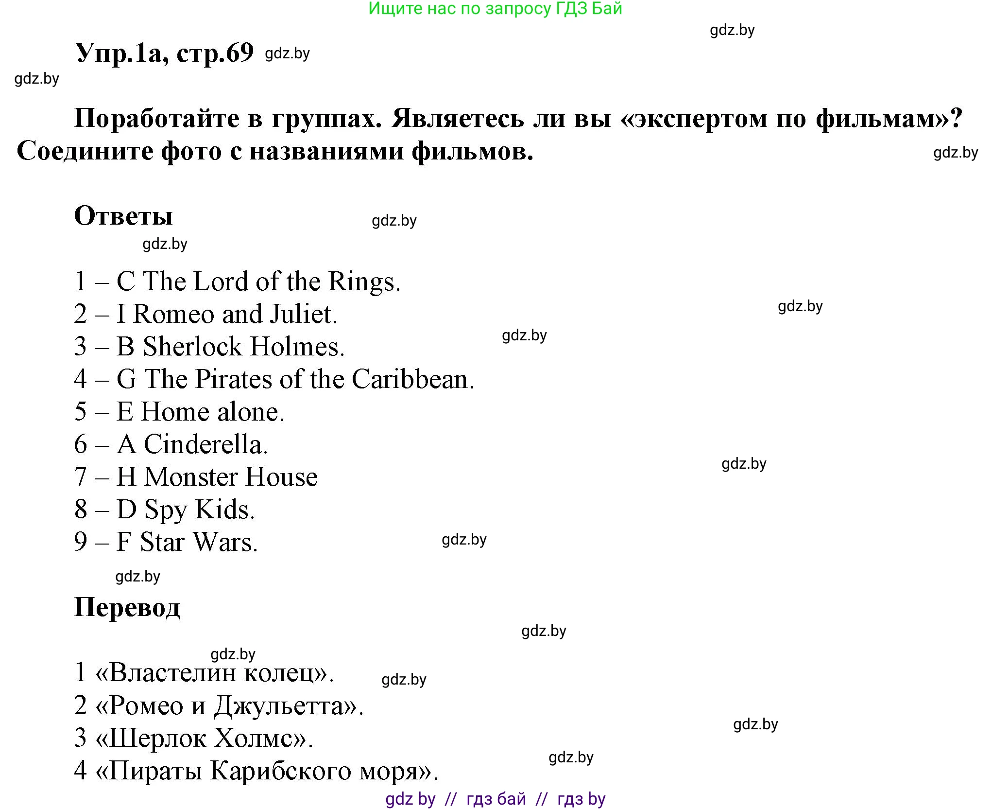Английский язык (english), 5 класс Учебник, авторы: Демченко Наталья Валентиновна, Севрюкова Татьяна Юрьевна, Наумова Елена Георгиевна, Юхнель Наталья Валентиновна, Лапицкая Людмила Михайловна (Lapitskaya Ludmila), издательство Адукацыя i выхаванне, Минск, 2017, Часть ( Part) 1, страница 69, номер 1, Решение 1