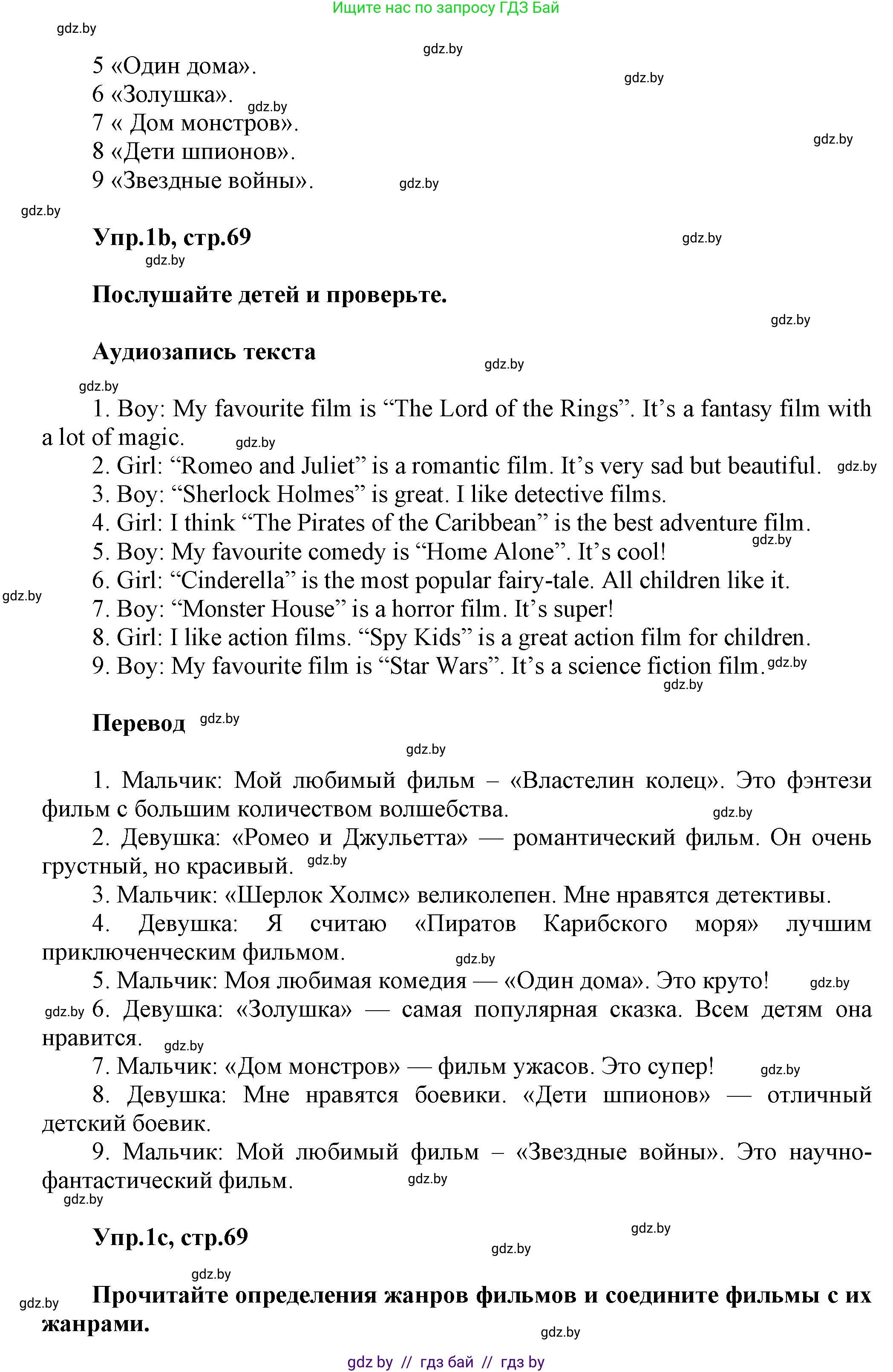 Английский язык (english), 5 класс Учебник, авторы: Демченко Наталья Валентиновна, Севрюкова Татьяна Юрьевна, Наумова Елена Георгиевна, Юхнель Наталья Валентиновна, Лапицкая Людмила Михайловна (Lapitskaya Ludmila), издательство Адукацыя i выхаванне, Минск, 2017, Часть ( Part) 1, страница 69, номер 1, Решение 1 (продолжение 2)