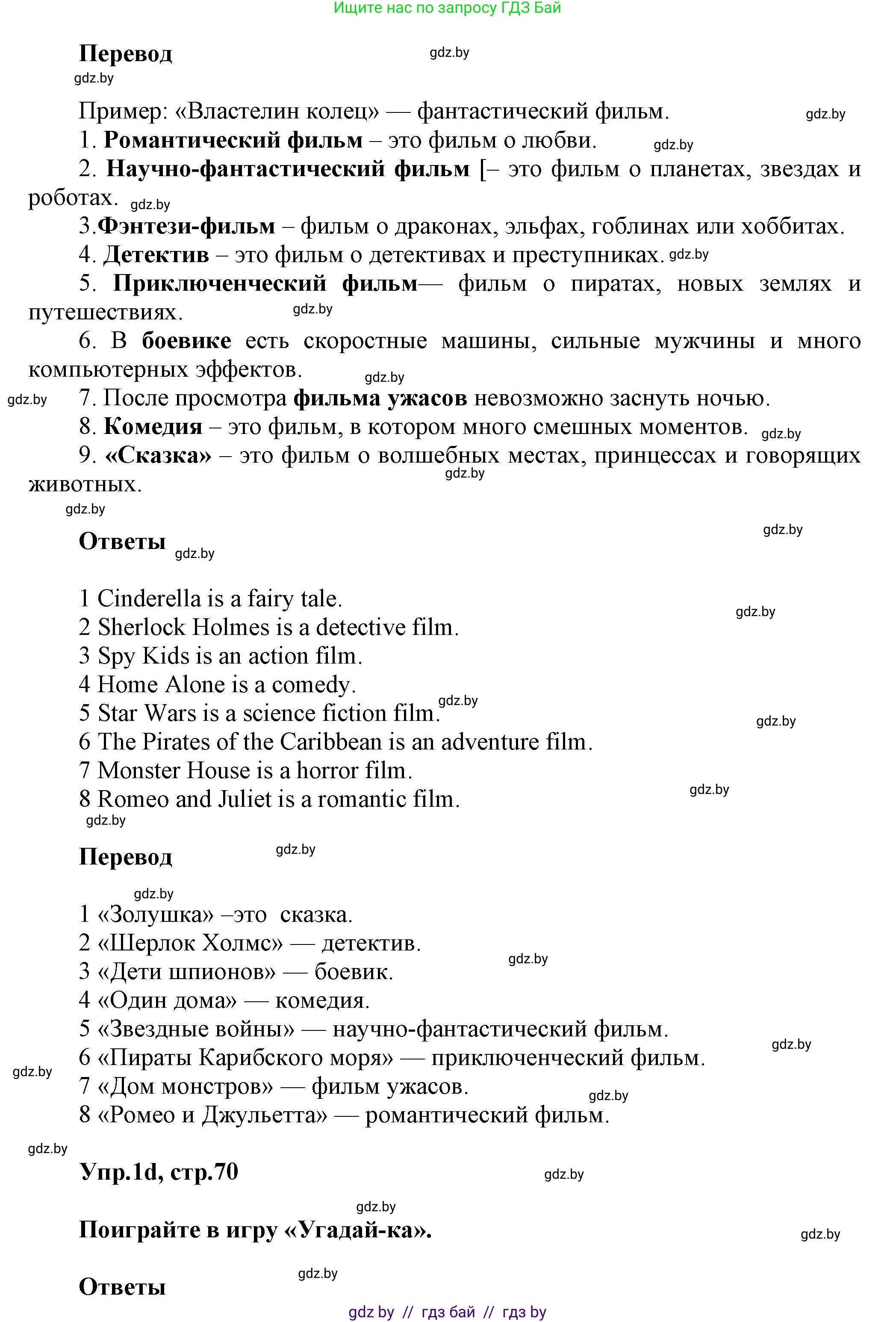 Английский язык (english), 5 класс Учебник, авторы: Демченко Наталья Валентиновна, Севрюкова Татьяна Юрьевна, Наумова Елена Георгиевна, Юхнель Наталья Валентиновна, Лапицкая Людмила Михайловна (Lapitskaya Ludmila), издательство Адукацыя i выхаванне, Минск, 2017, Часть ( Part) 1, страница 69, номер 1, Решение 1 (продолжение 3)