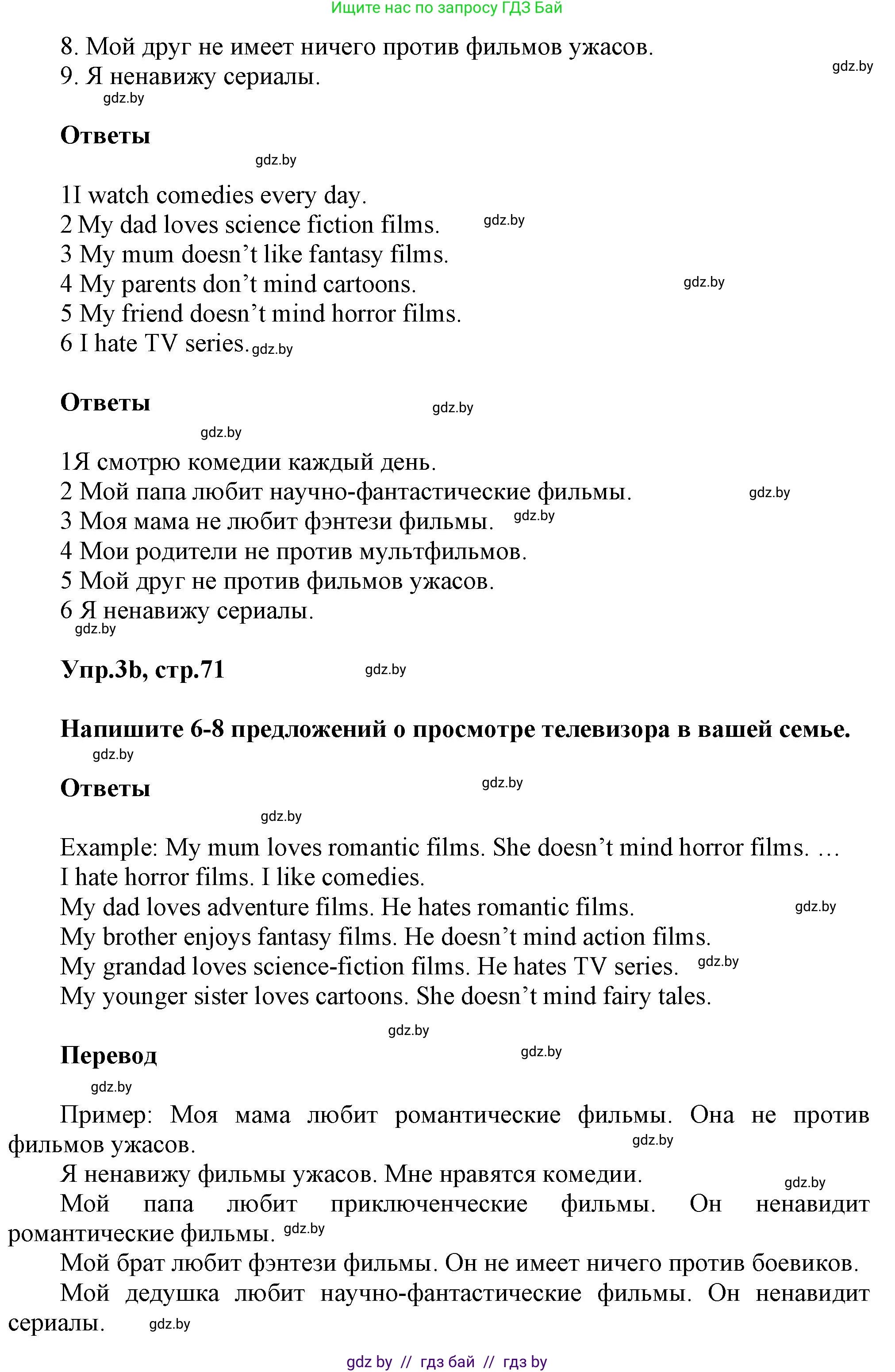 Английский язык (english), 5 класс Учебник, авторы: Демченко Наталья Валентиновна, Севрюкова Татьяна Юрьевна, Наумова Елена Георгиевна, Юхнель Наталья Валентиновна, Лапицкая Людмила Михайловна (Lapitskaya Ludmila), издательство Адукацыя i выхаванне, Минск, 2017, Часть ( Part) 1, страница 70, номер 3, Решение 1 (продолжение 2)