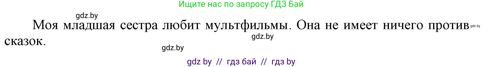 Английский язык (english), 5 класс Учебник, авторы: Демченко Наталья Валентиновна, Севрюкова Татьяна Юрьевна, Наумова Елена Георгиевна, Юхнель Наталья Валентиновна, Лапицкая Людмила Михайловна (Lapitskaya Ludmila), издательство Адукацыя i выхаванне, Минск, 2017, Часть ( Part) 1, страница 70, номер 3, Решение 1 (продолжение 3)