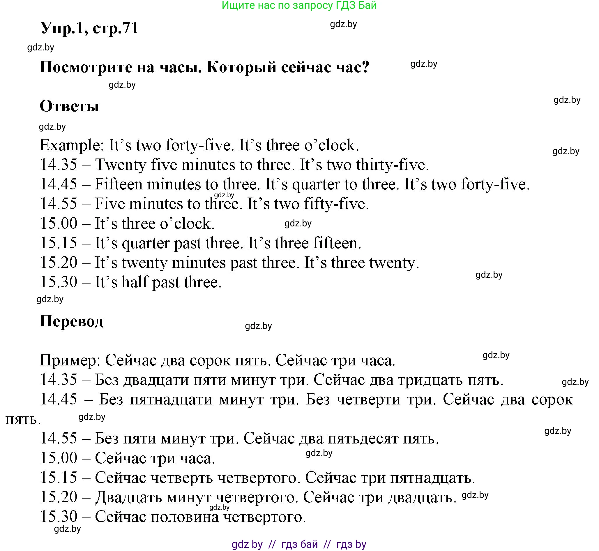 Английский язык (english), 5 класс Учебник, авторы: Демченко Наталья Валентиновна, Севрюкова Татьяна Юрьевна, Наумова Елена Георгиевна, Юхнель Наталья Валентиновна, Лапицкая Людмила Михайловна (Lapitskaya Ludmila), издательство Адукацыя i выхаванне, Минск, 2017, Часть ( Part) 1, страница 71, номер 1, Решение 1