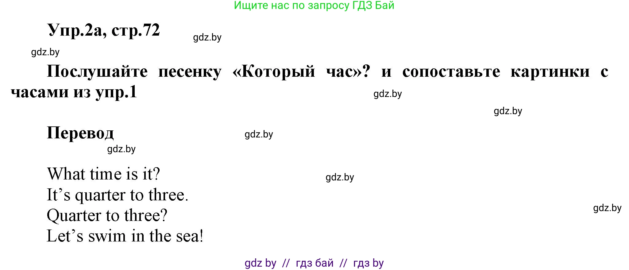 Английский язык (english), 5 класс Учебник, авторы: Демченко Наталья Валентиновна, Севрюкова Татьяна Юрьевна, Наумова Елена Георгиевна, Юхнель Наталья Валентиновна, Лапицкая Людмила Михайловна (Lapitskaya Ludmila), издательство Адукацыя i выхаванне, Минск, 2017, Часть ( Part) 1, страница 72, номер 2, Решение 1