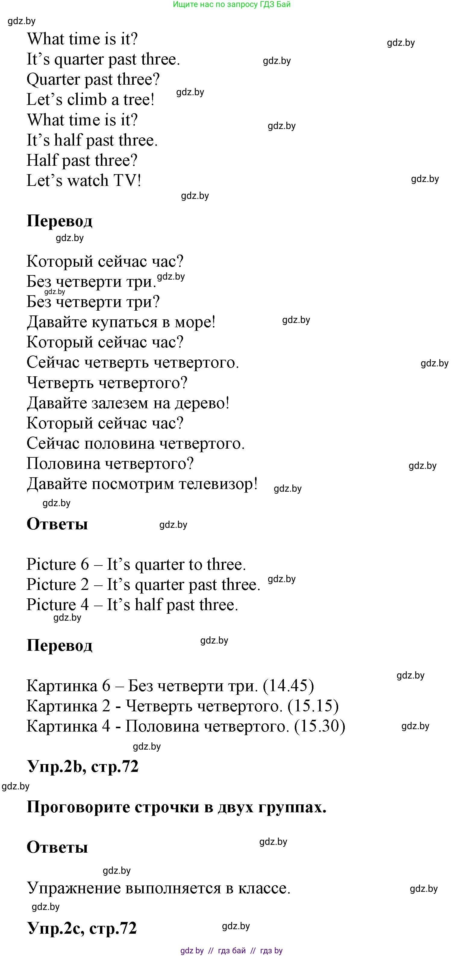 Английский язык (english), 5 класс Учебник, авторы: Демченко Наталья Валентиновна, Севрюкова Татьяна Юрьевна, Наумова Елена Георгиевна, Юхнель Наталья Валентиновна, Лапицкая Людмила Михайловна (Lapitskaya Ludmila), издательство Адукацыя i выхаванне, Минск, 2017, Часть ( Part) 1, страница 72, номер 2, Решение 1 (продолжение 2)