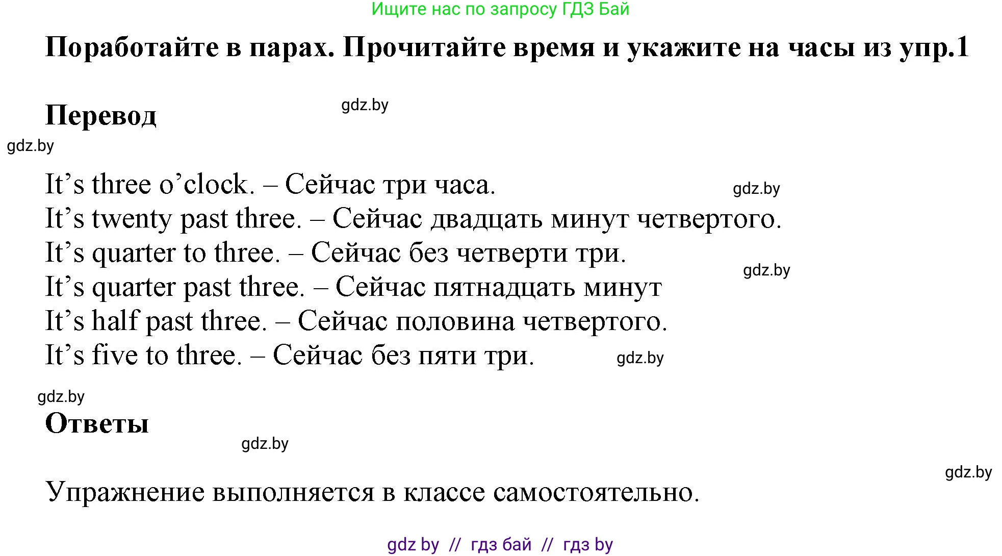 Английский язык (english), 5 класс Учебник, авторы: Демченко Наталья Валентиновна, Севрюкова Татьяна Юрьевна, Наумова Елена Георгиевна, Юхнель Наталья Валентиновна, Лапицкая Людмила Михайловна (Lapitskaya Ludmila), издательство Адукацыя i выхаванне, Минск, 2017, Часть ( Part) 1, страница 72, номер 2, Решение 1 (продолжение 3)