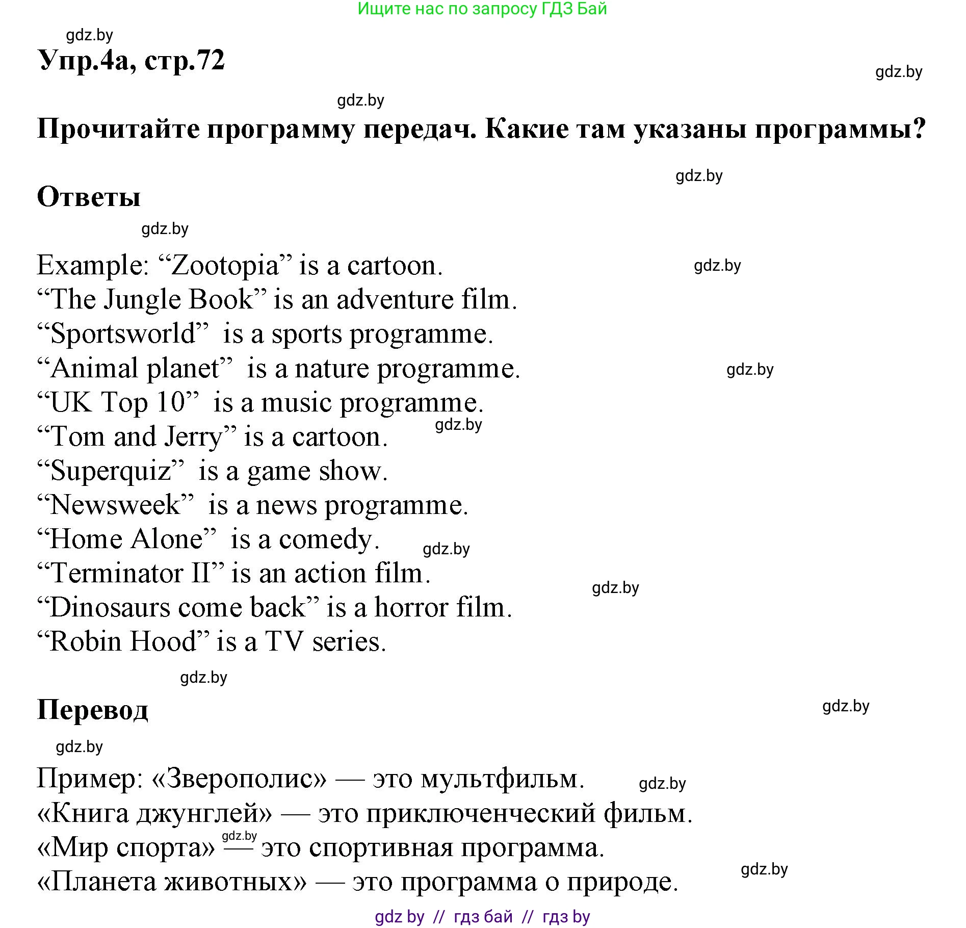Английский язык (english), 5 класс Учебник, авторы: Демченко Наталья Валентиновна, Севрюкова Татьяна Юрьевна, Наумова Елена Георгиевна, Юхнель Наталья Валентиновна, Лапицкая Людмила Михайловна (Lapitskaya Ludmila), издательство Адукацыя i выхаванне, Минск, 2017, Часть ( Part) 1, страница 72, номер 4, Решение 1