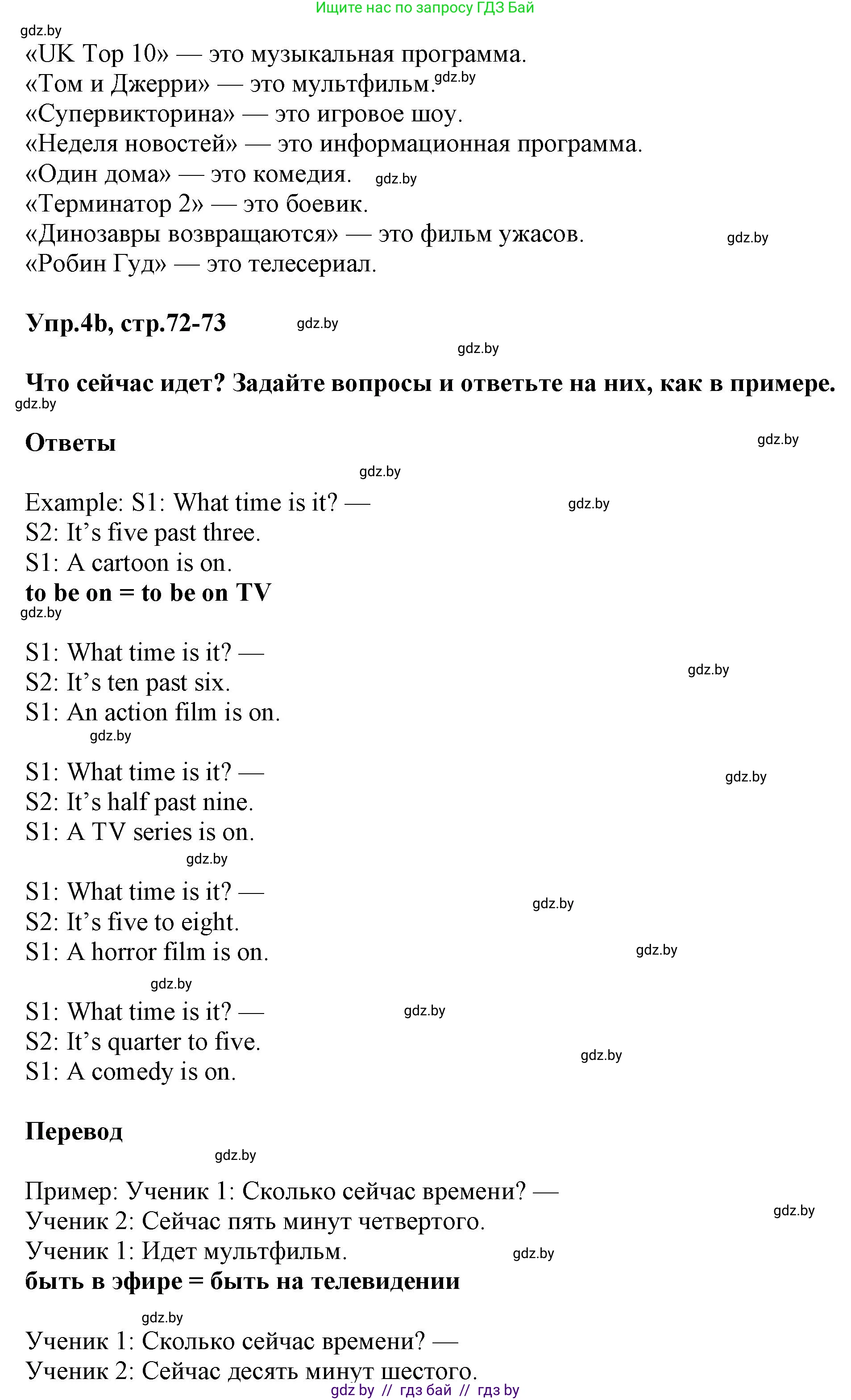 Английский язык (english), 5 класс Учебник, авторы: Демченко Наталья Валентиновна, Севрюкова Татьяна Юрьевна, Наумова Елена Георгиевна, Юхнель Наталья Валентиновна, Лапицкая Людмила Михайловна (Lapitskaya Ludmila), издательство Адукацыя i выхаванне, Минск, 2017, Часть ( Part) 1, страница 72, номер 4, Решение 1 (продолжение 2)