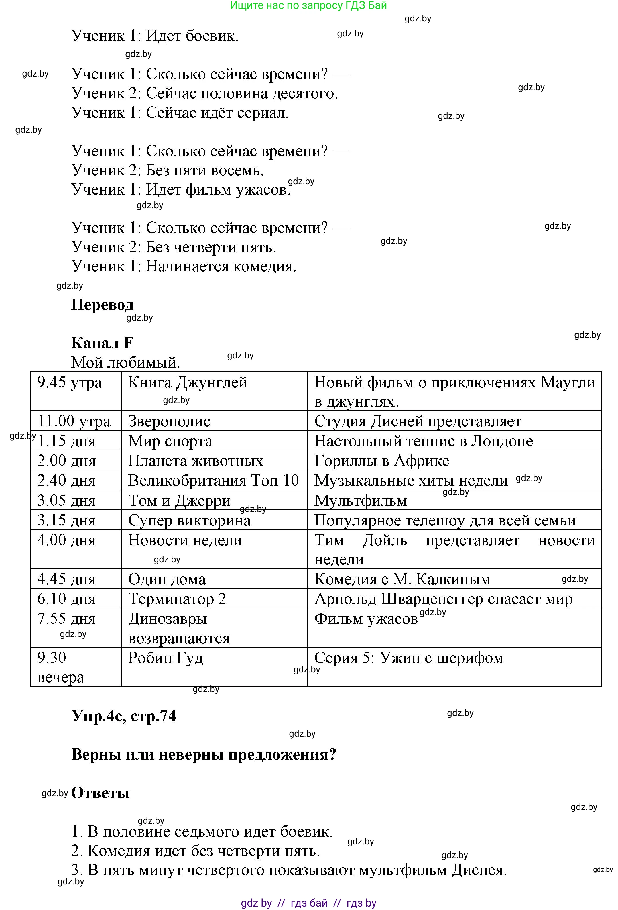 Английский язык (english), 5 класс Учебник, авторы: Демченко Наталья Валентиновна, Севрюкова Татьяна Юрьевна, Наумова Елена Георгиевна, Юхнель Наталья Валентиновна, Лапицкая Людмила Михайловна (Lapitskaya Ludmila), издательство Адукацыя i выхаванне, Минск, 2017, Часть ( Part) 1, страница 72, номер 4, Решение 1 (продолжение 3)