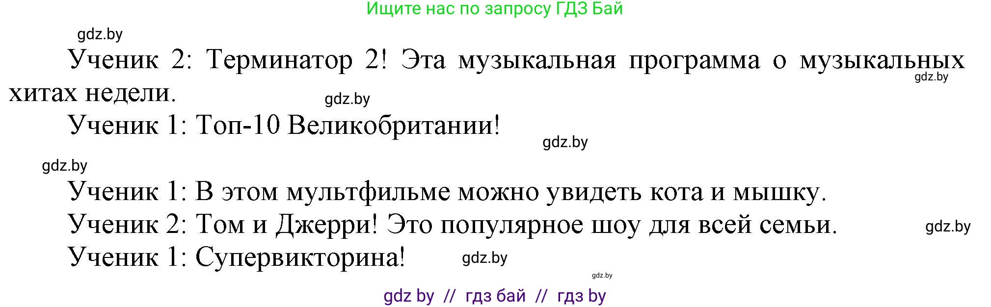 Английский язык (english), 5 класс Учебник, авторы: Демченко Наталья Валентиновна, Севрюкова Татьяна Юрьевна, Наумова Елена Георгиевна, Юхнель Наталья Валентиновна, Лапицкая Людмила Михайловна (Lapitskaya Ludmila), издательство Адукацыя i выхаванне, Минск, 2017, Часть ( Part) 1, страница 72, номер 4, Решение 1 (продолжение 5)