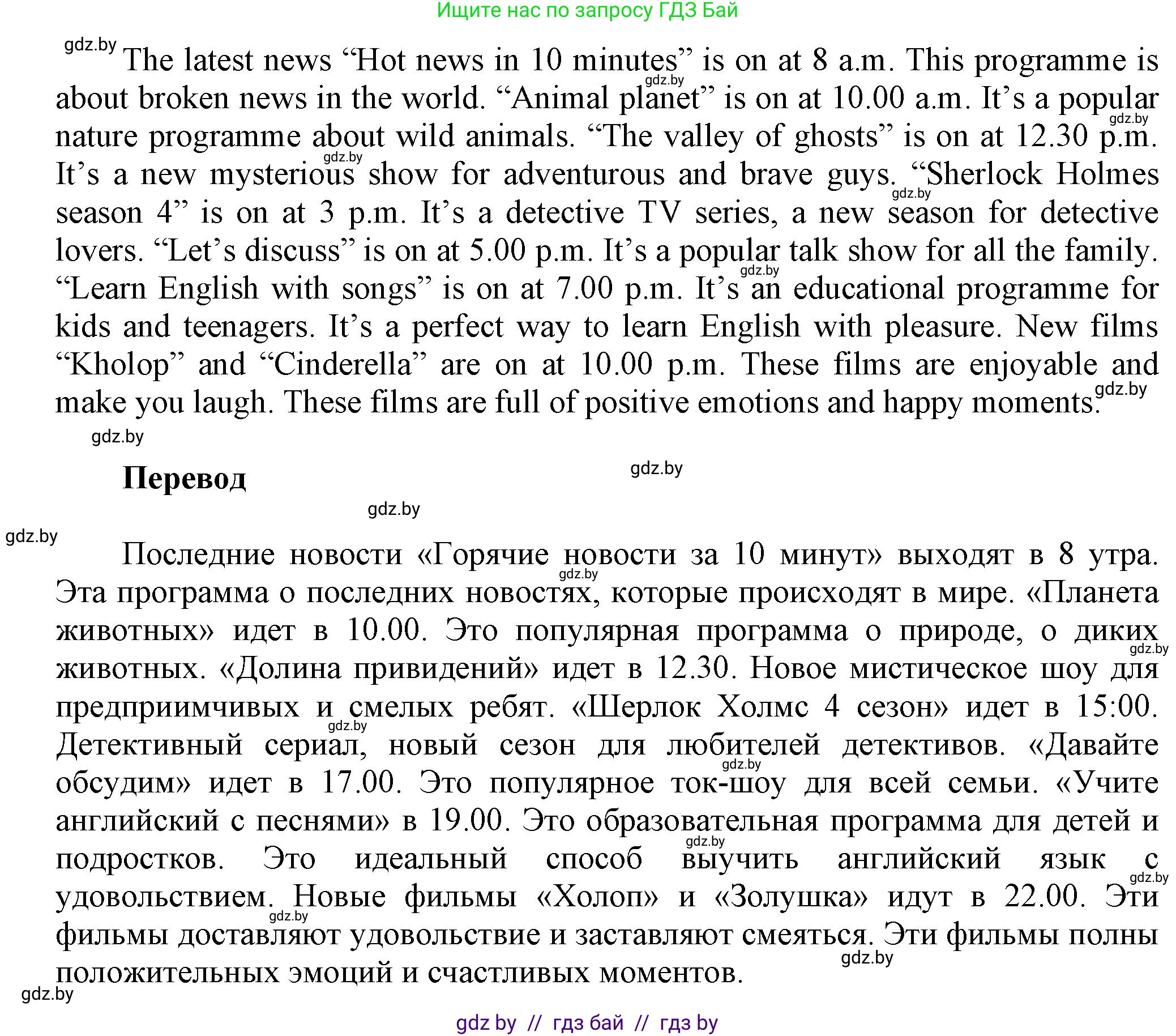Английский язык (english), 5 класс Учебник, авторы: Демченко Наталья Валентиновна, Севрюкова Татьяна Юрьевна, Наумова Елена Георгиевна, Юхнель Наталья Валентиновна, Лапицкая Людмила Михайловна (Lapitskaya Ludmila), издательство Адукацыя i выхаванне, Минск, 2017, Часть ( Part) 1, страница 74, номер 5, Решение 1 (продолжение 2)