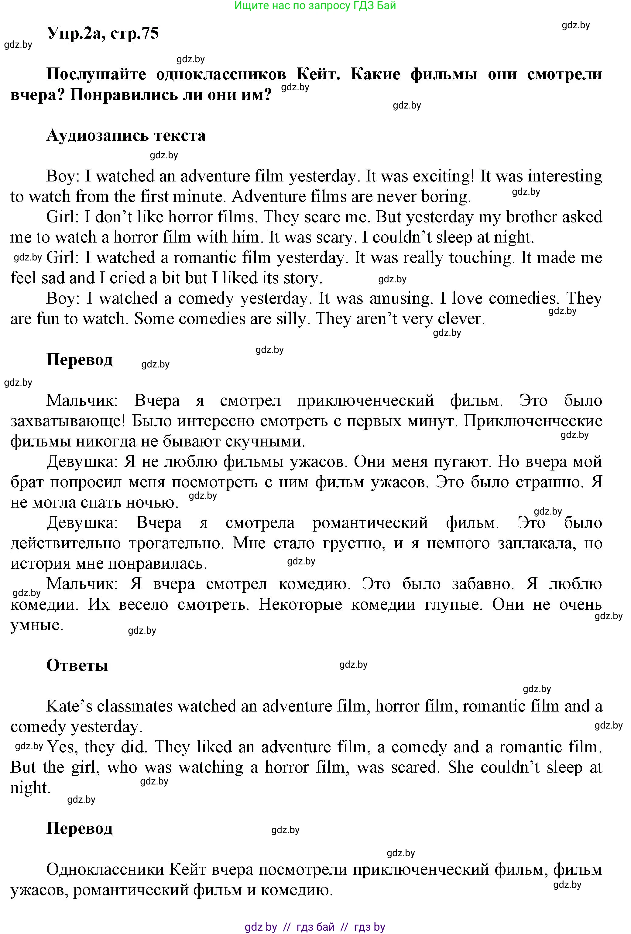 Английский язык (english), 5 класс Учебник, авторы: Демченко Наталья Валентиновна, Севрюкова Татьяна Юрьевна, Наумова Елена Георгиевна, Юхнель Наталья Валентиновна, Лапицкая Людмила Михайловна (Lapitskaya Ludmila), издательство Адукацыя i выхаванне, Минск, 2017, Часть ( Part) 1, страница 75, номер 2, Решение 1
