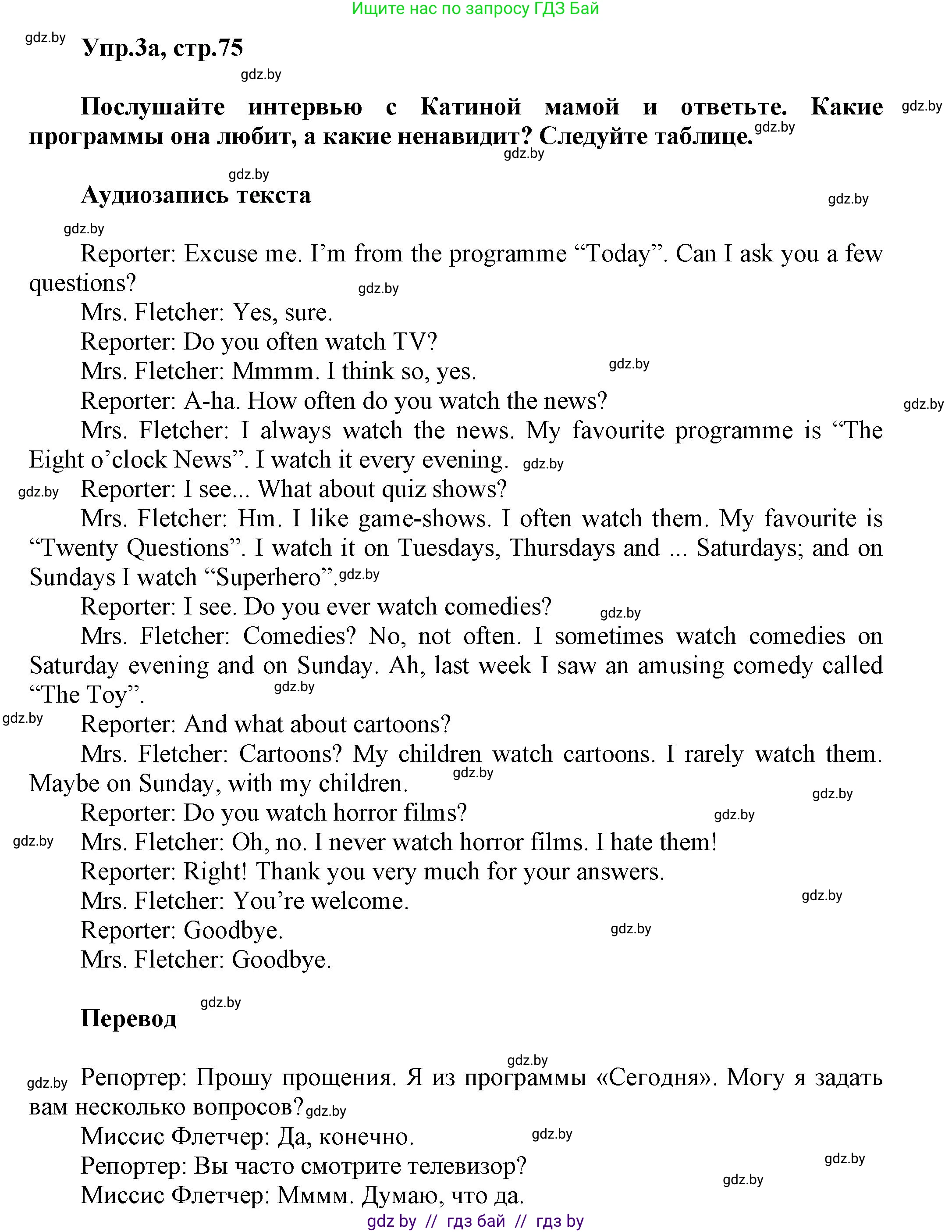 Английский язык (english), 5 класс Учебник, авторы: Демченко Наталья Валентиновна, Севрюкова Татьяна Юрьевна, Наумова Елена Георгиевна, Юхнель Наталья Валентиновна, Лапицкая Людмила Михайловна (Lapitskaya Ludmila), издательство Адукацыя i выхаванне, Минск, 2017, Часть ( Part) 1, страница 75, номер 3, Решение 1