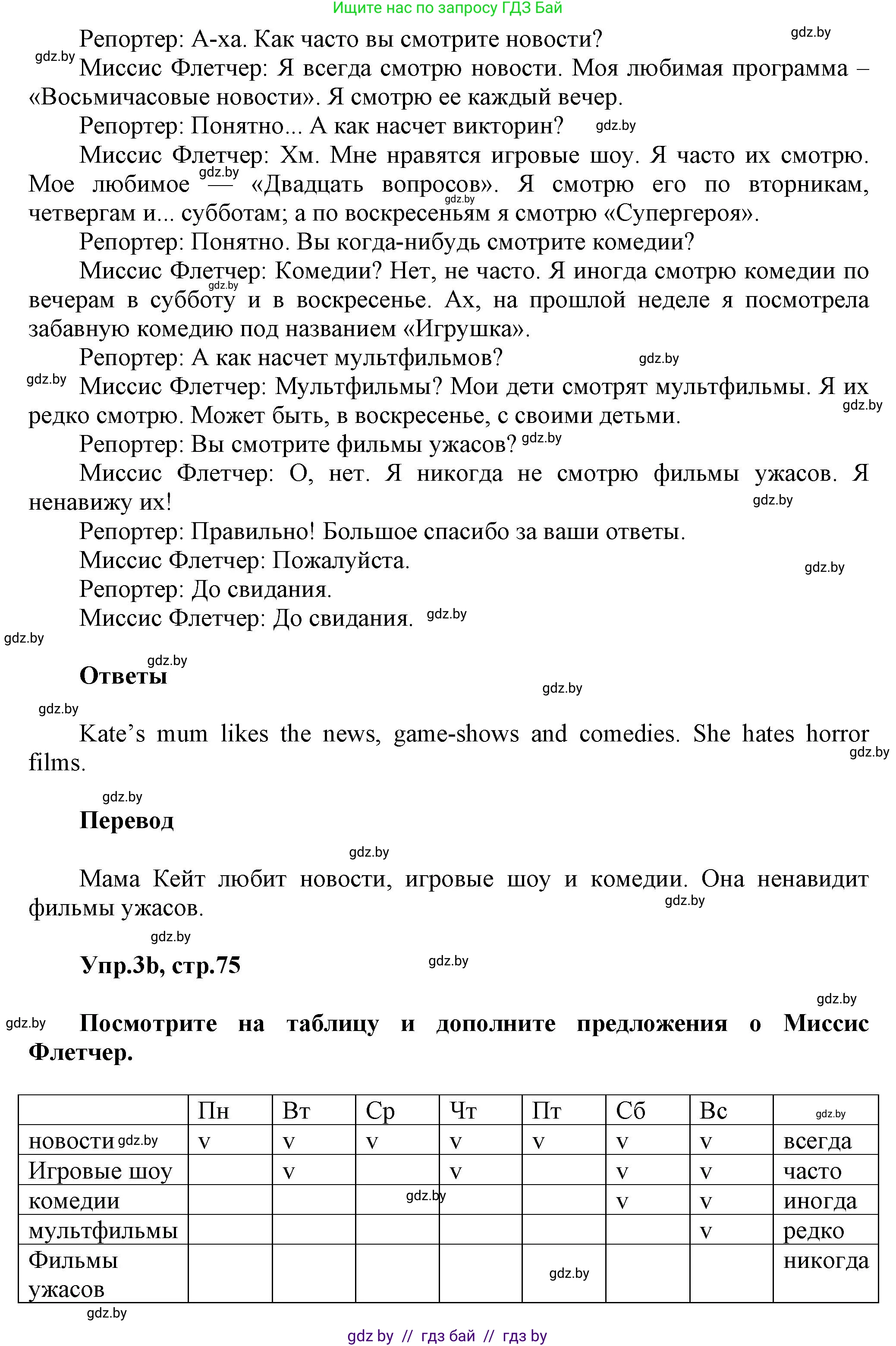 Английский язык (english), 5 класс Учебник, авторы: Демченко Наталья Валентиновна, Севрюкова Татьяна Юрьевна, Наумова Елена Георгиевна, Юхнель Наталья Валентиновна, Лапицкая Людмила Михайловна (Lapitskaya Ludmila), издательство Адукацыя i выхаванне, Минск, 2017, Часть ( Part) 1, страница 75, номер 3, Решение 1 (продолжение 2)