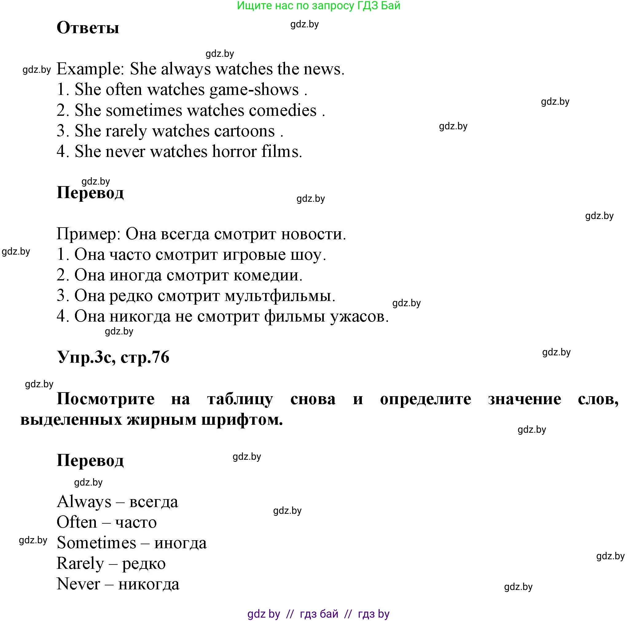 Английский язык (english), 5 класс Учебник, авторы: Демченко Наталья Валентиновна, Севрюкова Татьяна Юрьевна, Наумова Елена Георгиевна, Юхнель Наталья Валентиновна, Лапицкая Людмила Михайловна (Lapitskaya Ludmila), издательство Адукацыя i выхаванне, Минск, 2017, Часть ( Part) 1, страница 75, номер 3, Решение 1 (продолжение 3)