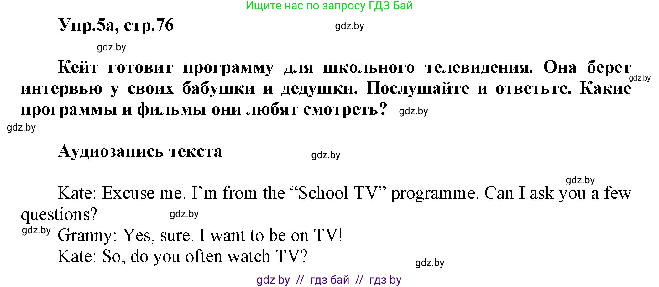 Английский язык (english), 5 класс Учебник, авторы: Демченко Наталья Валентиновна, Севрюкова Татьяна Юрьевна, Наумова Елена Георгиевна, Юхнель Наталья Валентиновна, Лапицкая Людмила Михайловна (Lapitskaya Ludmila), издательство Адукацыя i выхаванне, Минск, 2017, Часть ( Part) 1, страница 76, номер 5, Решение 1