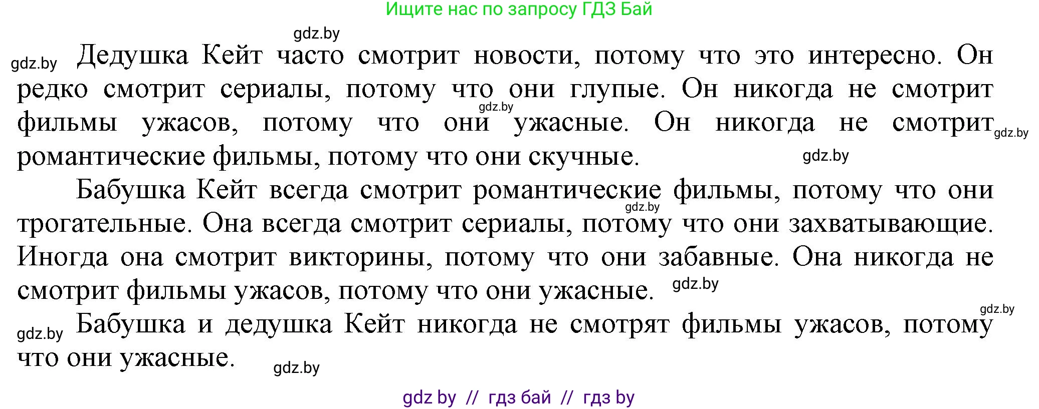 Английский язык (english), 5 класс Учебник, авторы: Демченко Наталья Валентиновна, Севрюкова Татьяна Юрьевна, Наумова Елена Георгиевна, Юхнель Наталья Валентиновна, Лапицкая Людмила Михайловна (Lapitskaya Ludmila), издательство Адукацыя i выхаванне, Минск, 2017, Часть ( Part) 1, страница 76, номер 5, Решение 1 (продолжение 4)