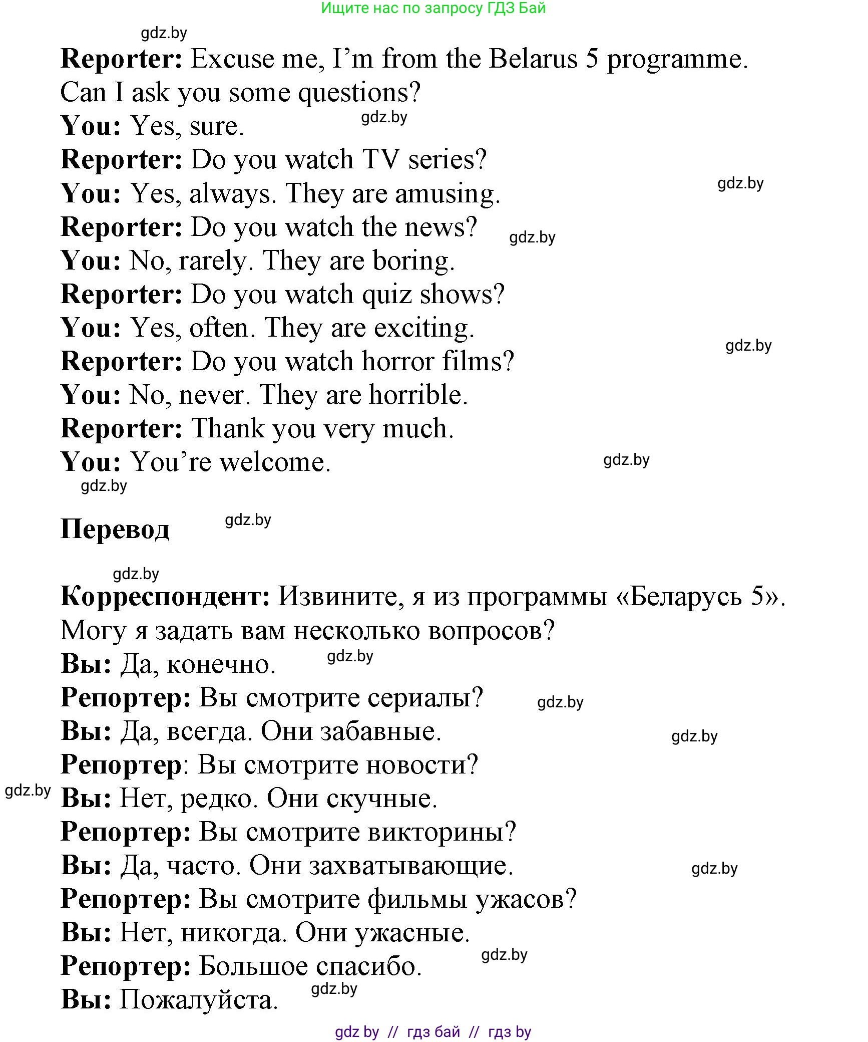 Английский язык (english), 5 класс Учебник, авторы: Демченко Наталья Валентиновна, Севрюкова Татьяна Юрьевна, Наумова Елена Георгиевна, Юхнель Наталья Валентиновна, Лапицкая Людмила Михайловна (Lapitskaya Ludmila), издательство Адукацыя i выхаванне, Минск, 2017, Часть ( Part) 1, страница 77, номер 6, Решение 1 (продолжение 3)