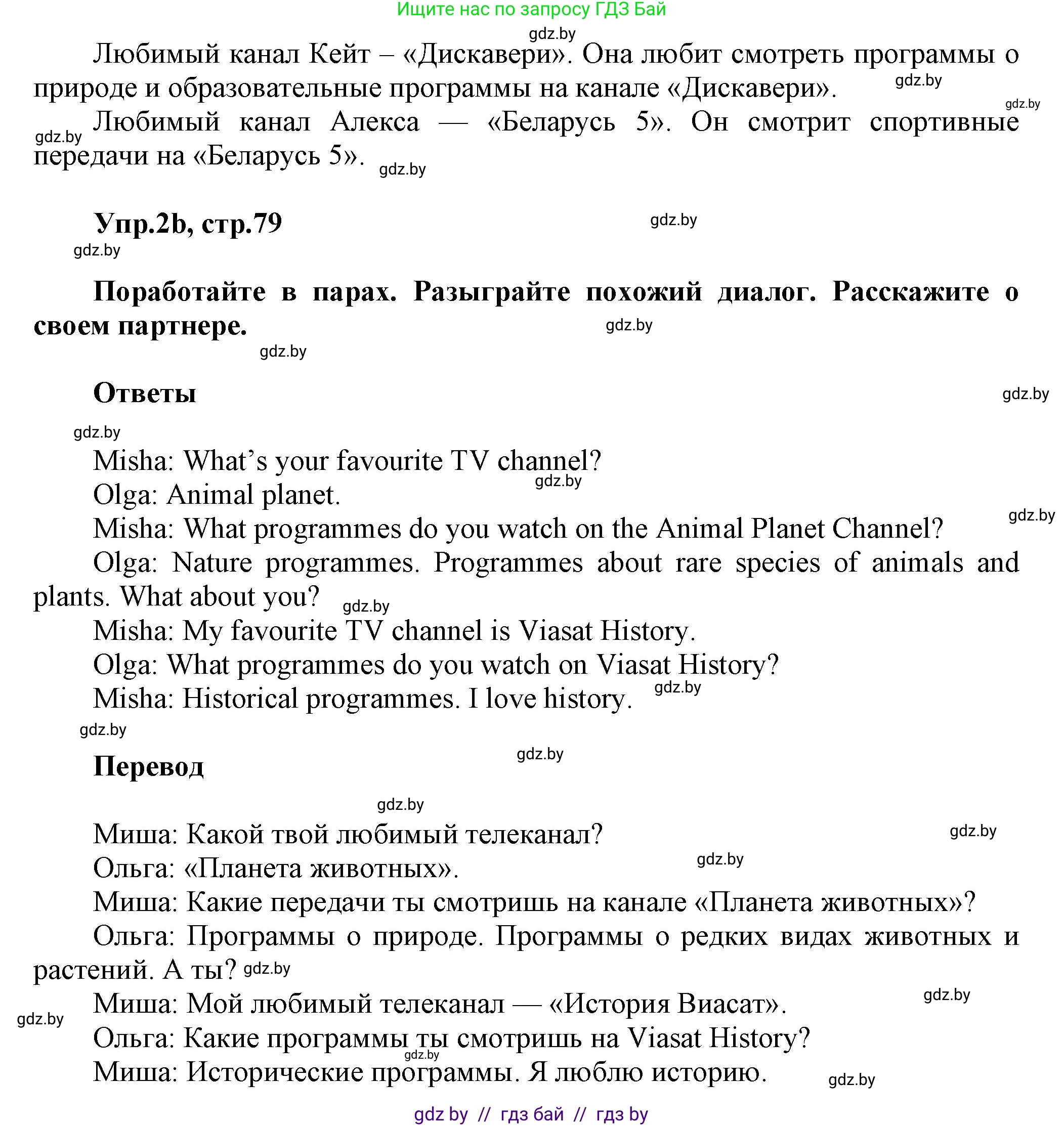 Английский язык (english), 5 класс Учебник, авторы: Демченко Наталья Валентиновна, Севрюкова Татьяна Юрьевна, Наумова Елена Георгиевна, Юхнель Наталья Валентиновна, Лапицкая Людмила Михайловна (Lapitskaya Ludmila), издательство Адукацыя i выхаванне, Минск, 2017, Часть ( Part) 1, страница 78, номер 2, Решение 1 (продолжение 2)
