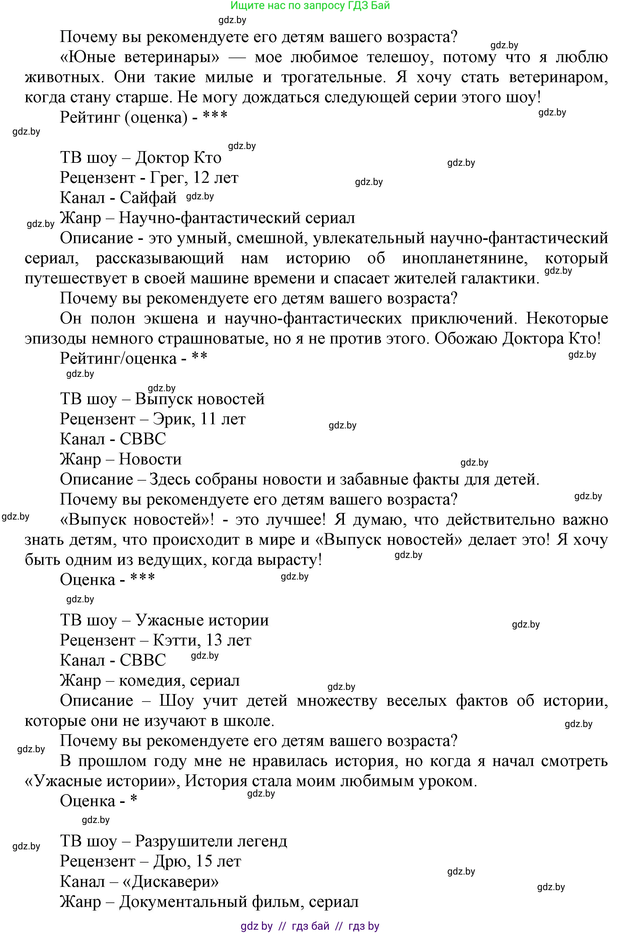 Английский язык (english), 5 класс Учебник, авторы: Демченко Наталья Валентиновна, Севрюкова Татьяна Юрьевна, Наумова Елена Георгиевна, Юхнель Наталья Валентиновна, Лапицкая Людмила Михайловна (Lapitskaya Ludmila), издательство Адукацыя i выхаванне, Минск, 2017, Часть ( Part) 1, страница 79, номер 3, Решение 1 (продолжение 2)