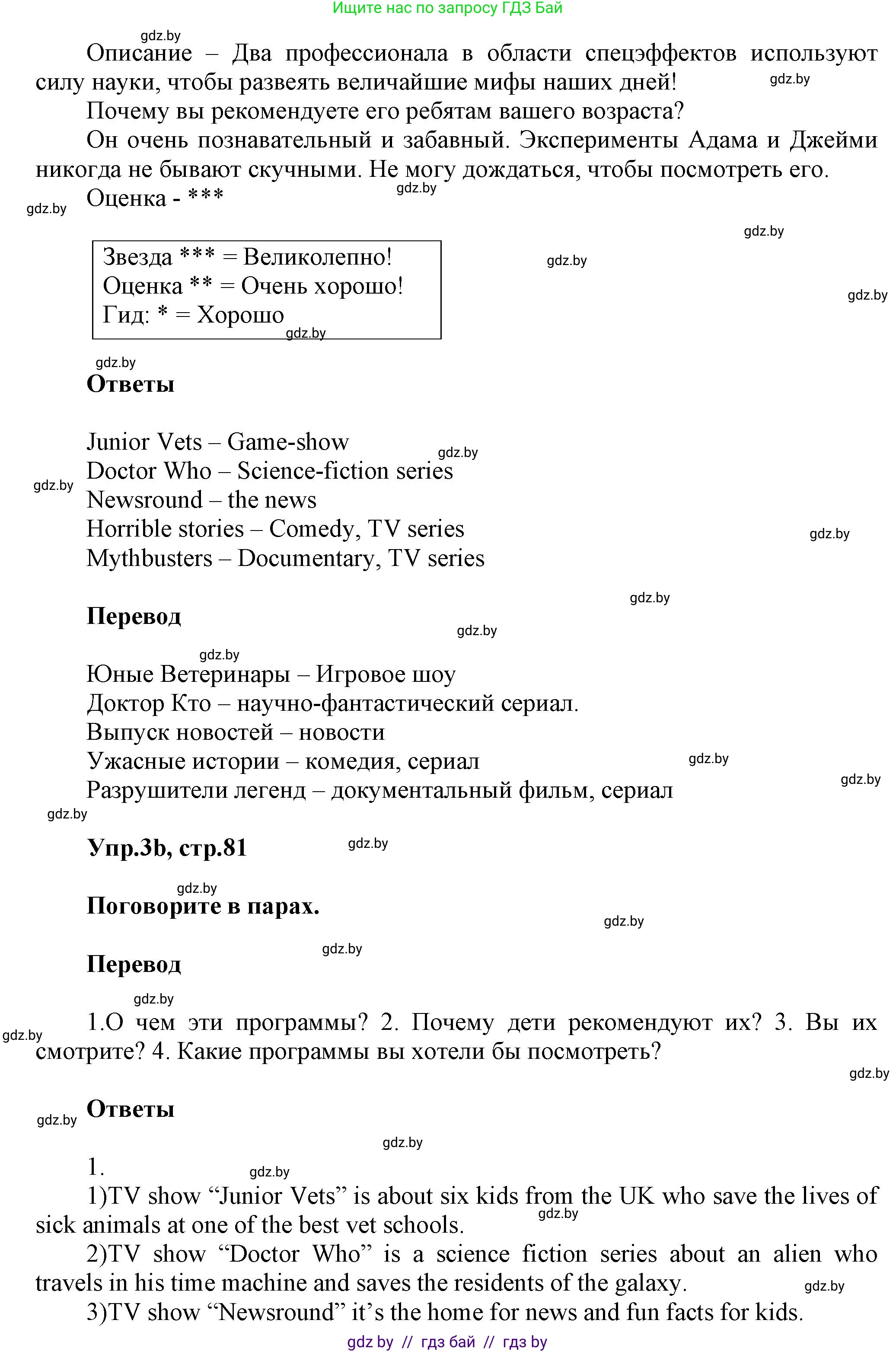 Английский язык (english), 5 класс Учебник, авторы: Демченко Наталья Валентиновна, Севрюкова Татьяна Юрьевна, Наумова Елена Георгиевна, Юхнель Наталья Валентиновна, Лапицкая Людмила Михайловна (Lapitskaya Ludmila), издательство Адукацыя i выхаванне, Минск, 2017, Часть ( Part) 1, страница 79, номер 3, Решение 1 (продолжение 3)