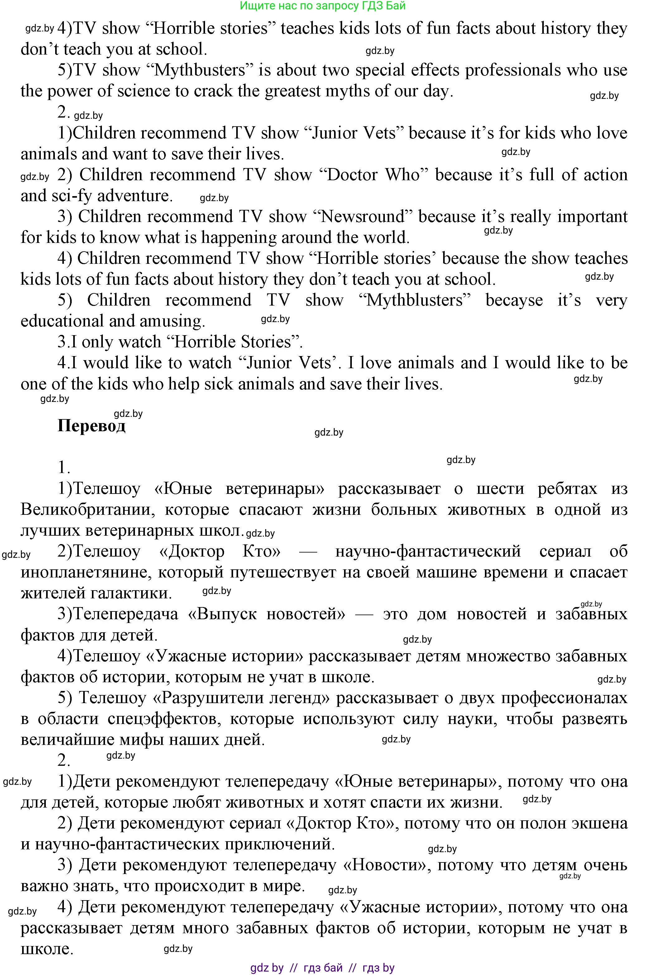 Английский язык (english), 5 класс Учебник, авторы: Демченко Наталья Валентиновна, Севрюкова Татьяна Юрьевна, Наумова Елена Георгиевна, Юхнель Наталья Валентиновна, Лапицкая Людмила Михайловна (Lapitskaya Ludmila), издательство Адукацыя i выхаванне, Минск, 2017, Часть ( Part) 1, страница 79, номер 3, Решение 1 (продолжение 4)