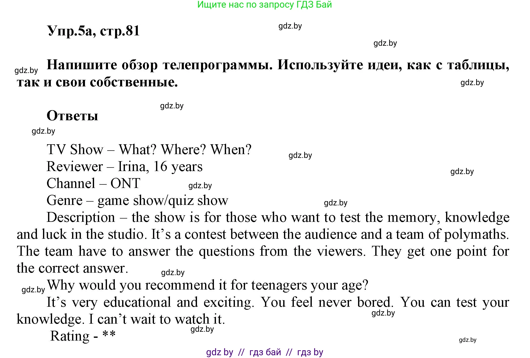 Английский язык (english), 5 класс Учебник, авторы: Демченко Наталья Валентиновна, Севрюкова Татьяна Юрьевна, Наумова Елена Георгиевна, Юхнель Наталья Валентиновна, Лапицкая Людмила Михайловна (Lapitskaya Ludmila), издательство Адукацыя i выхаванне, Минск, 2017, Часть ( Part) 1, страница 81, номер 5, Решение 1