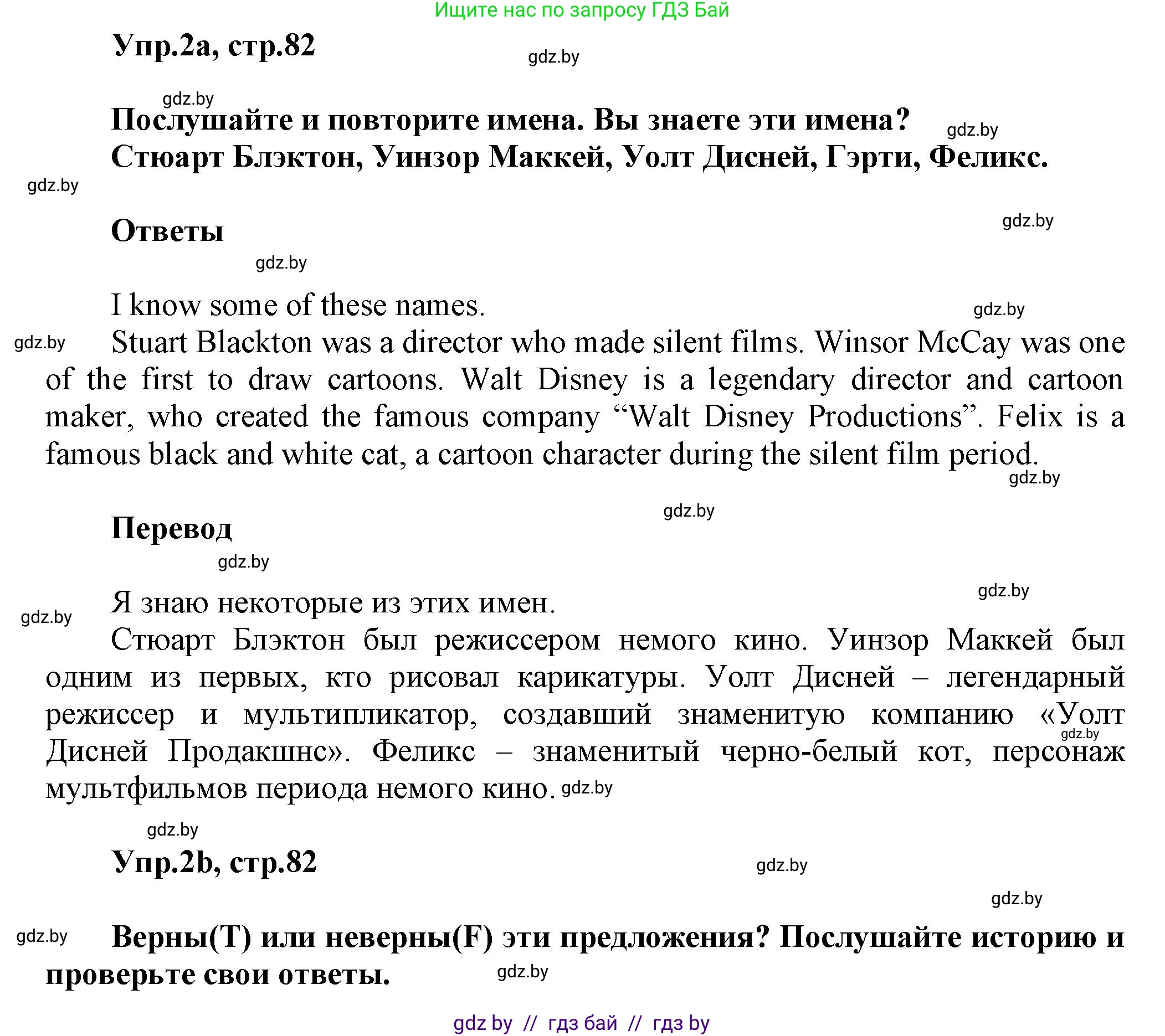 Английский язык (english), 5 класс Учебник, авторы: Демченко Наталья Валентиновна, Севрюкова Татьяна Юрьевна, Наумова Елена Георгиевна, Юхнель Наталья Валентиновна, Лапицкая Людмила Михайловна (Lapitskaya Ludmila), издательство Адукацыя i выхаванне, Минск, 2017, Часть ( Part) 1, страница 82, номер 2, Решение 1