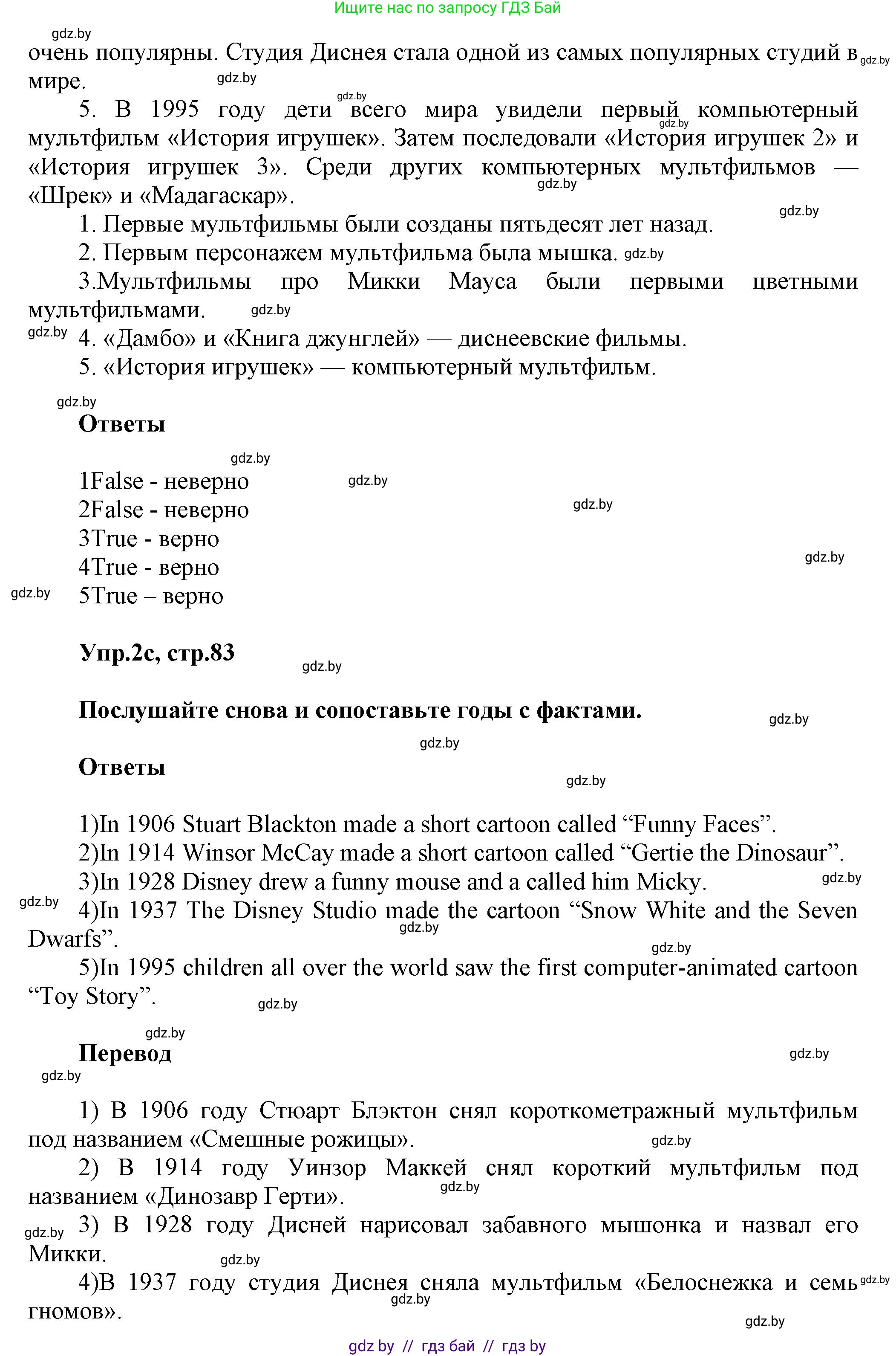 Английский язык (english), 5 класс Учебник, авторы: Демченко Наталья Валентиновна, Севрюкова Татьяна Юрьевна, Наумова Елена Георгиевна, Юхнель Наталья Валентиновна, Лапицкая Людмила Михайловна (Lapitskaya Ludmila), издательство Адукацыя i выхаванне, Минск, 2017, Часть ( Part) 1, страница 82, номер 2, Решение 1 (продолжение 3)