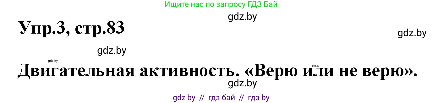 Английский язык (english), 5 класс Учебник, авторы: Демченко Наталья Валентиновна, Севрюкова Татьяна Юрьевна, Наумова Елена Георгиевна, Юхнель Наталья Валентиновна, Лапицкая Людмила Михайловна (Lapitskaya Ludmila), издательство Адукацыя i выхаванне, Минск, 2017, Часть ( Part) 1, страница 83, номер 3, Решение 1