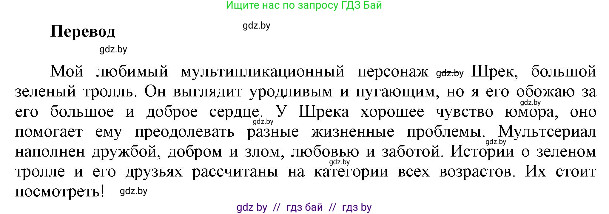 Английский язык (english), 5 класс Учебник, авторы: Демченко Наталья Валентиновна, Севрюкова Татьяна Юрьевна, Наумова Елена Георгиевна, Юхнель Наталья Валентиновна, Лапицкая Людмила Михайловна (Lapitskaya Ludmila), издательство Адукацыя i выхаванне, Минск, 2017, Часть ( Part) 1, страница 84, номер 5, Решение 1 (продолжение 3)