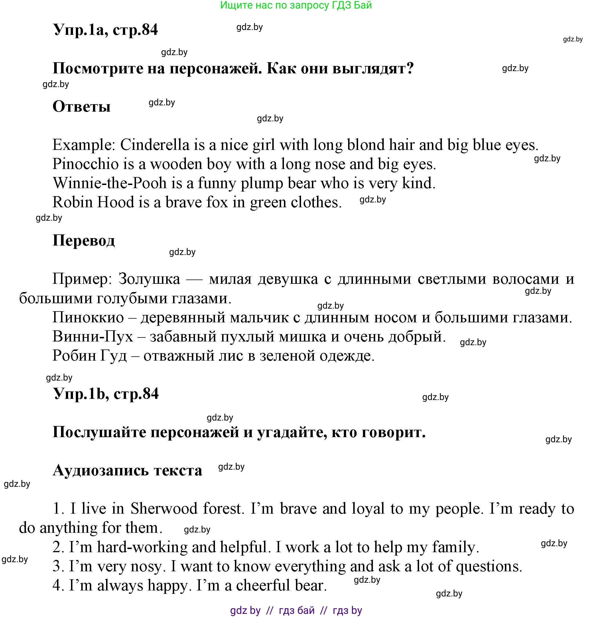 Английский язык (english), 5 класс Учебник, авторы: Демченко Наталья Валентиновна, Севрюкова Татьяна Юрьевна, Наумова Елена Георгиевна, Юхнель Наталья Валентиновна, Лапицкая Людмила Михайловна (Lapitskaya Ludmila), издательство Адукацыя i выхаванне, Минск, 2017, Часть ( Part) 1, страница 84, номер 1, Решение 1