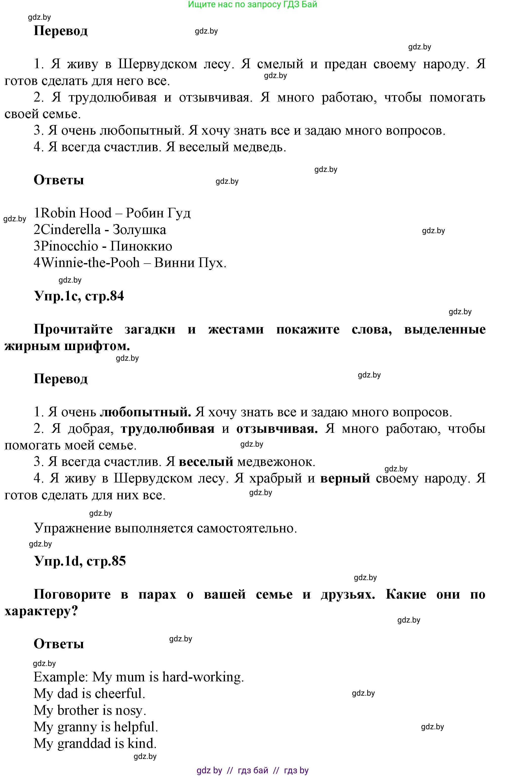 Английский язык (english), 5 класс Учебник, авторы: Демченко Наталья Валентиновна, Севрюкова Татьяна Юрьевна, Наумова Елена Георгиевна, Юхнель Наталья Валентиновна, Лапицкая Людмила Михайловна (Lapitskaya Ludmila), издательство Адукацыя i выхаванне, Минск, 2017, Часть ( Part) 1, страница 84, номер 1, Решение 1 (продолжение 2)