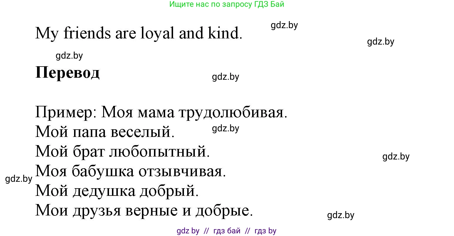 Английский язык (english), 5 класс Учебник, авторы: Демченко Наталья Валентиновна, Севрюкова Татьяна Юрьевна, Наумова Елена Георгиевна, Юхнель Наталья Валентиновна, Лапицкая Людмила Михайловна (Lapitskaya Ludmila), издательство Адукацыя i выхаванне, Минск, 2017, Часть ( Part) 1, страница 84, номер 1, Решение 1 (продолжение 3)