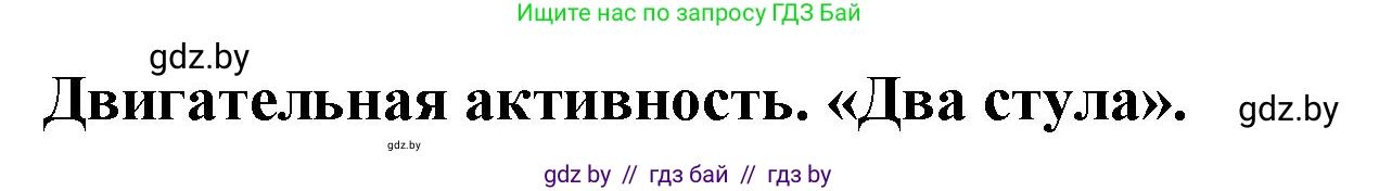 Английский язык (english), 5 класс Учебник, авторы: Демченко Наталья Валентиновна, Севрюкова Татьяна Юрьевна, Наумова Елена Георгиевна, Юхнель Наталья Валентиновна, Лапицкая Людмила Михайловна (Lapitskaya Ludmila), издательство Адукацыя i выхаванне, Минск, 2017, Часть ( Part) 1, страница 85, номер 3, Решение 1 (продолжение 2)