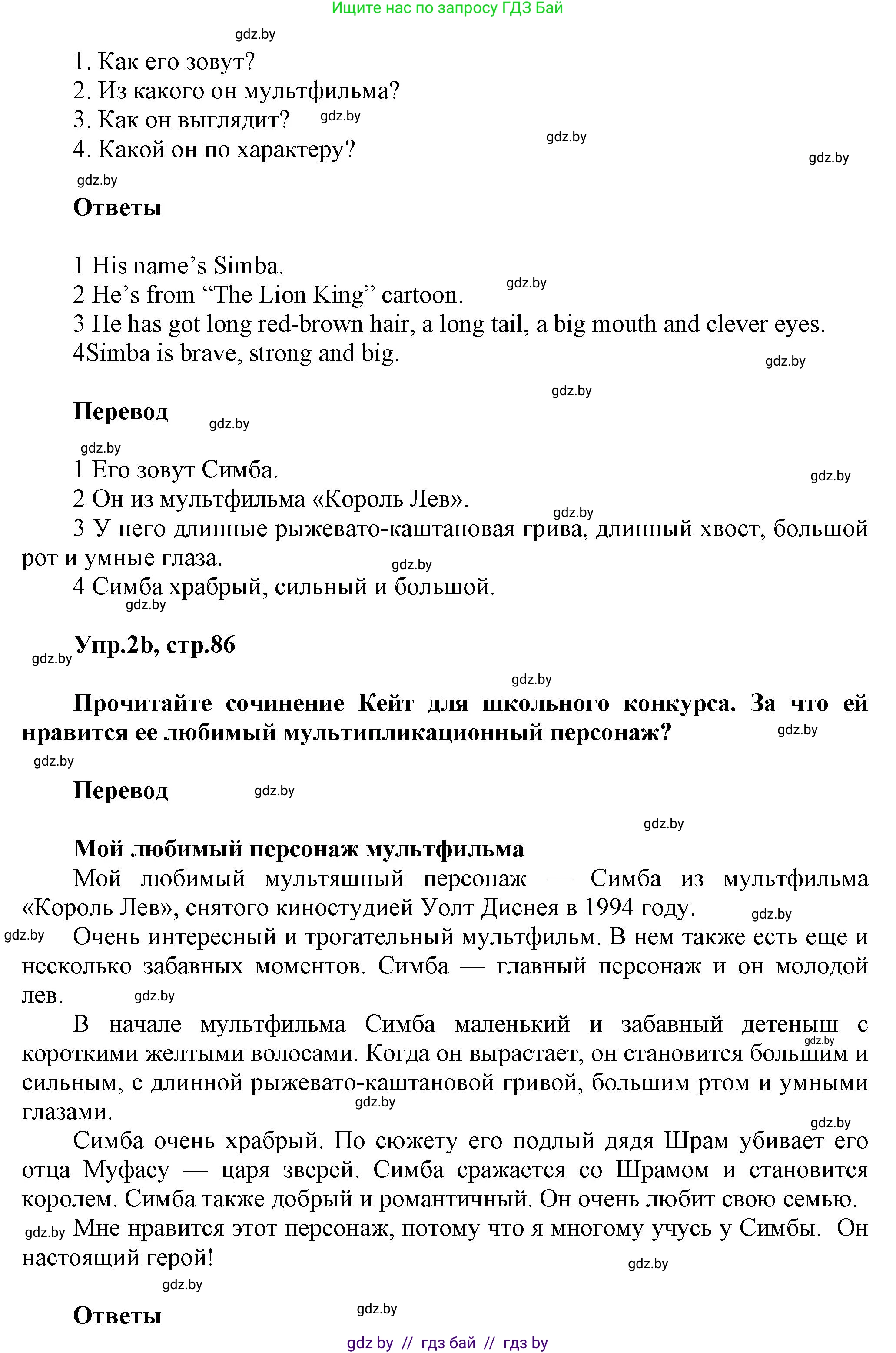 Английский язык (english), 5 класс Учебник, авторы: Демченко Наталья Валентиновна, Севрюкова Татьяна Юрьевна, Наумова Елена Георгиевна, Юхнель Наталья Валентиновна, Лапицкая Людмила Михайловна (Lapitskaya Ludmila), издательство Адукацыя i выхаванне, Минск, 2017, Часть ( Part) 1, страница 86, номер 2, Решение 1 (продолжение 2)
