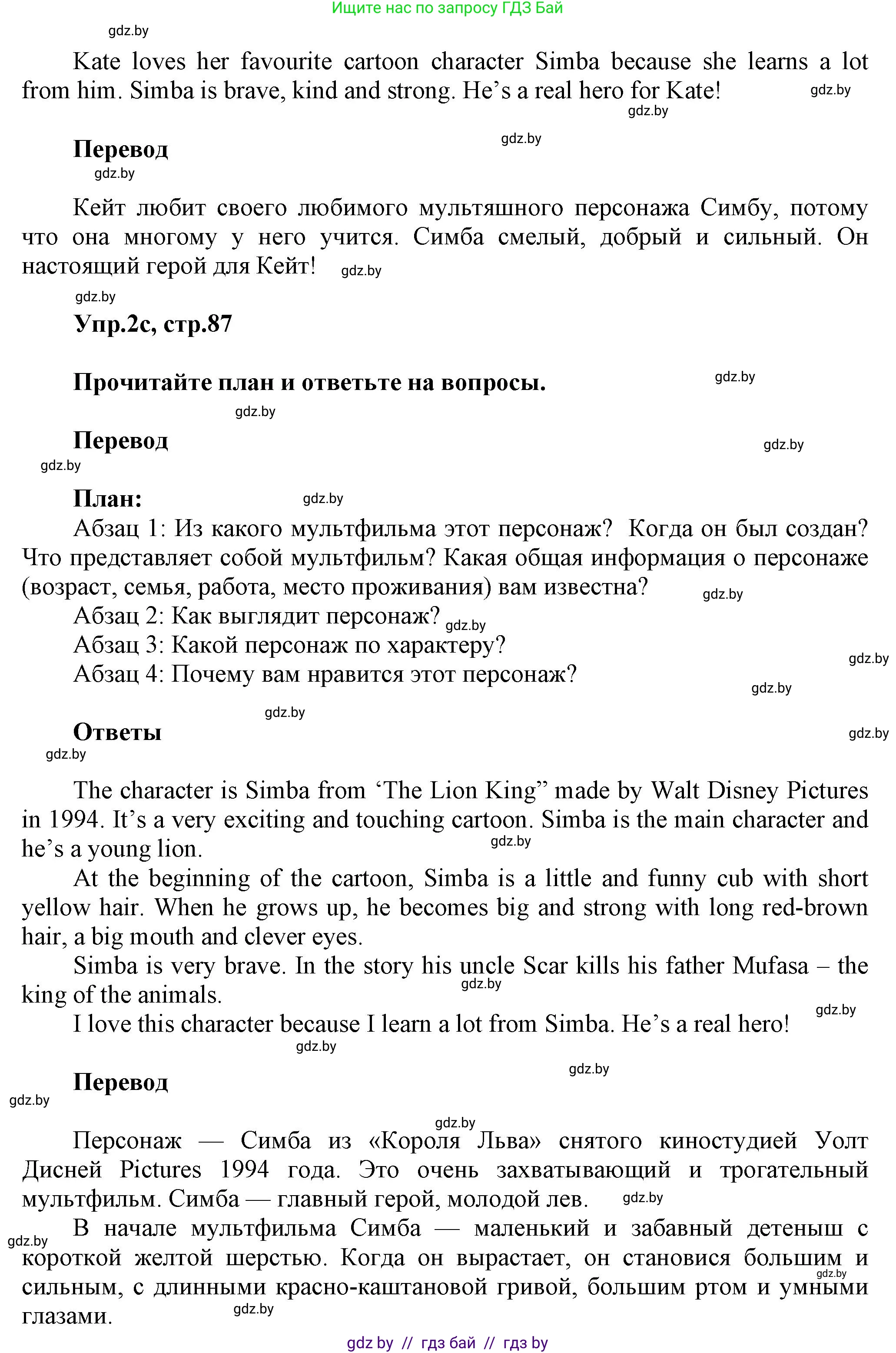 Английский язык (english), 5 класс Учебник, авторы: Демченко Наталья Валентиновна, Севрюкова Татьяна Юрьевна, Наумова Елена Георгиевна, Юхнель Наталья Валентиновна, Лапицкая Людмила Михайловна (Lapitskaya Ludmila), издательство Адукацыя i выхаванне, Минск, 2017, Часть ( Part) 1, страница 86, номер 2, Решение 1 (продолжение 3)