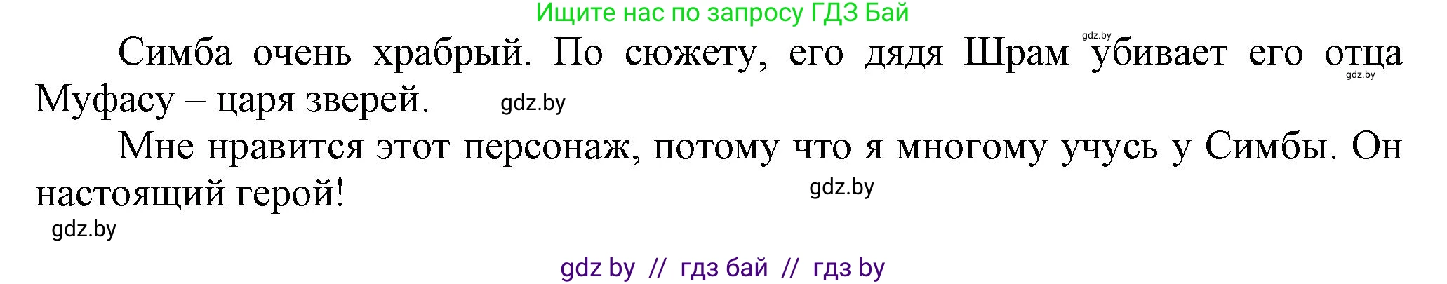 Английский язык (english), 5 класс Учебник, авторы: Демченко Наталья Валентиновна, Севрюкова Татьяна Юрьевна, Наумова Елена Георгиевна, Юхнель Наталья Валентиновна, Лапицкая Людмила Михайловна (Lapitskaya Ludmila), издательство Адукацыя i выхаванне, Минск, 2017, Часть ( Part) 1, страница 86, номер 2, Решение 1 (продолжение 4)