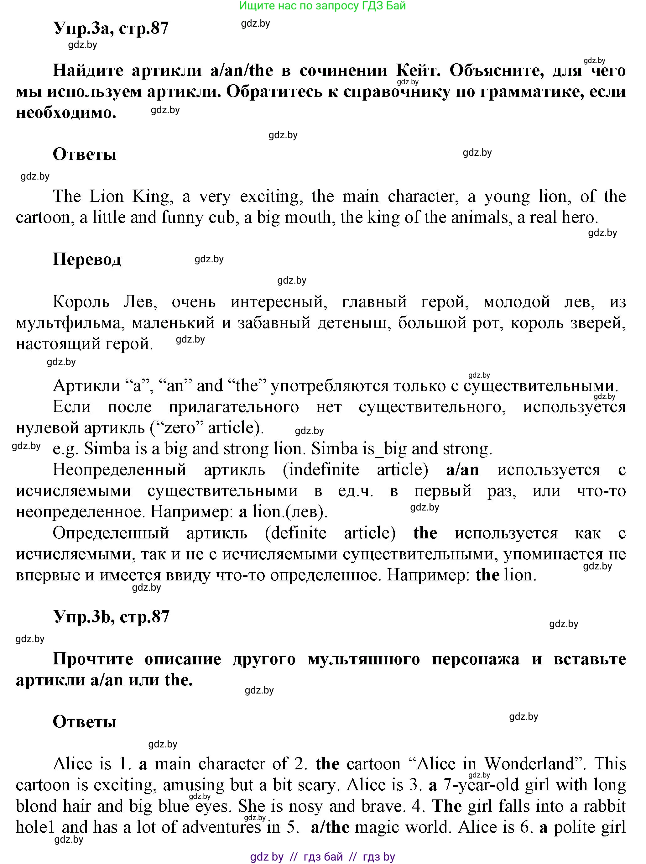 Английский язык (english), 5 класс Учебник, авторы: Демченко Наталья Валентиновна, Севрюкова Татьяна Юрьевна, Наумова Елена Георгиевна, Юхнель Наталья Валентиновна, Лапицкая Людмила Михайловна (Lapitskaya Ludmila), издательство Адукацыя i выхаванне, Минск, 2017, Часть ( Part) 1, страница 87, номер 3, Решение 1