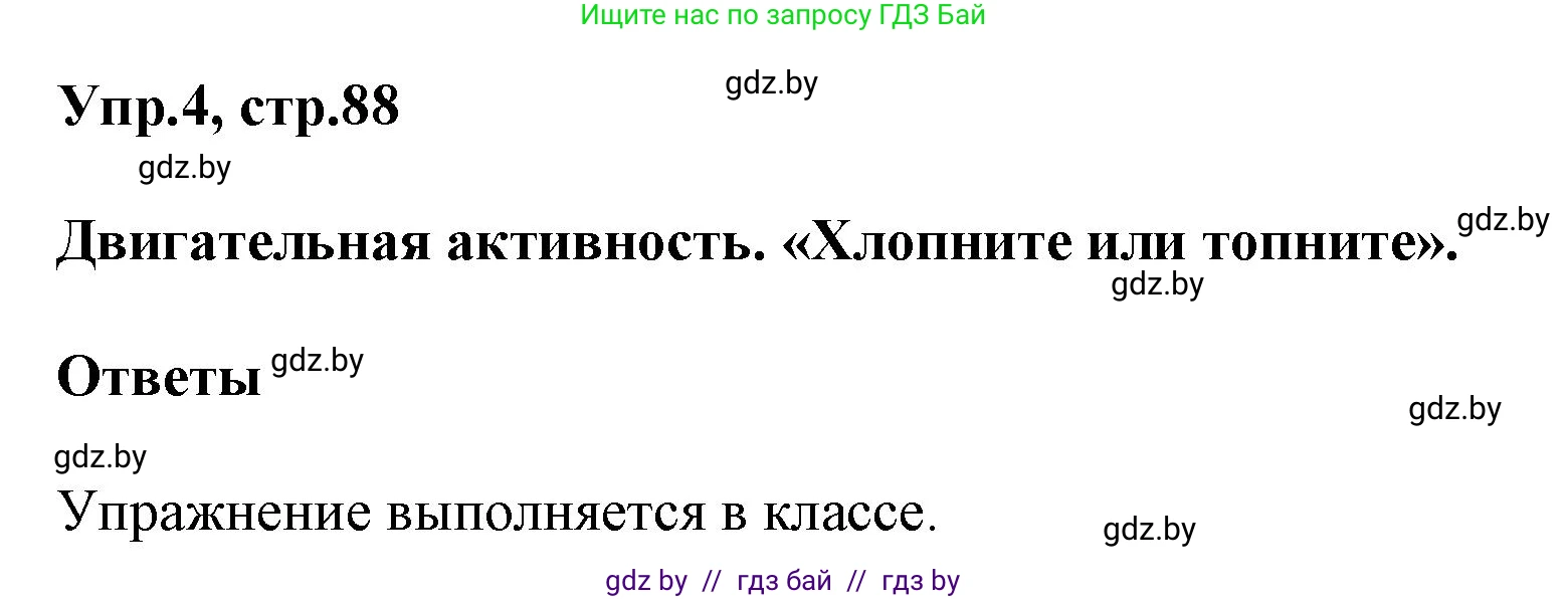 Английский язык (english), 5 класс Учебник, авторы: Демченко Наталья Валентиновна, Севрюкова Татьяна Юрьевна, Наумова Елена Георгиевна, Юхнель Наталья Валентиновна, Лапицкая Людмила Михайловна (Lapitskaya Ludmila), издательство Адукацыя i выхаванне, Минск, 2017, Часть ( Part) 1, страница 88, номер 4, Решение 1