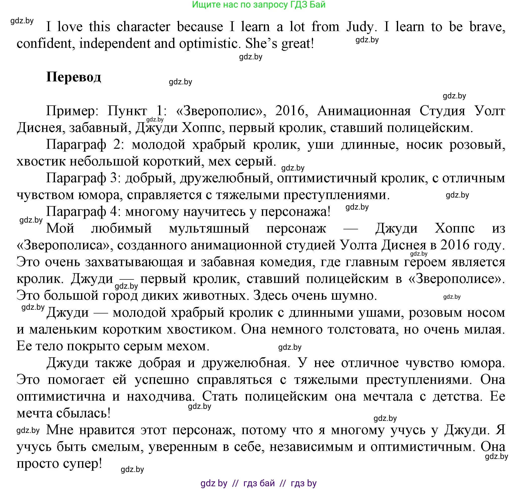 Английский язык (english), 5 класс Учебник, авторы: Демченко Наталья Валентиновна, Севрюкова Татьяна Юрьевна, Наумова Елена Георгиевна, Юхнель Наталья Валентиновна, Лапицкая Людмила Михайловна (Lapitskaya Ludmila), издательство Адукацыя i выхаванне, Минск, 2017, Часть ( Part) 1, страница 88, номер 5, Решение 1 (продолжение 2)
