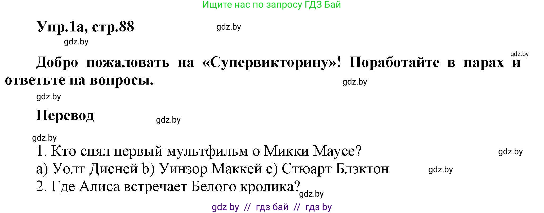 Английский язык (english), 5 класс Учебник, авторы: Демченко Наталья Валентиновна, Севрюкова Татьяна Юрьевна, Наумова Елена Георгиевна, Юхнель Наталья Валентиновна, Лапицкая Людмила Михайловна (Lapitskaya Ludmila), издательство Адукацыя i выхаванне, Минск, 2017, Часть ( Part) 1, страница 88, Решение 1