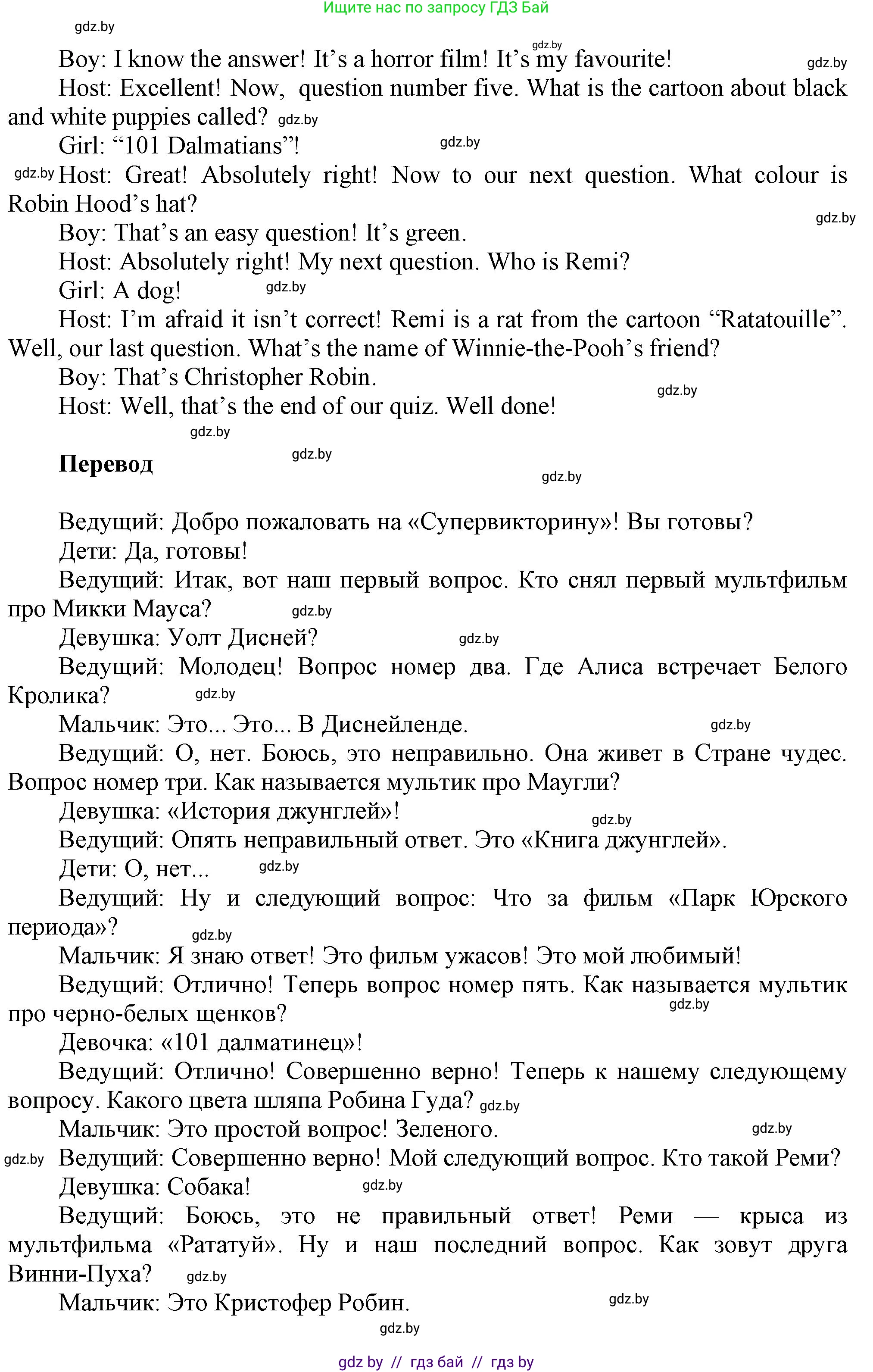 Английский язык (english), 5 класс Учебник, авторы: Демченко Наталья Валентиновна, Севрюкова Татьяна Юрьевна, Наумова Елена Георгиевна, Юхнель Наталья Валентиновна, Лапицкая Людмила Михайловна (Lapitskaya Ludmila), издательство Адукацыя i выхаванне, Минск, 2017, Часть ( Part) 1, страница 88, Решение 1 (продолжение 3)