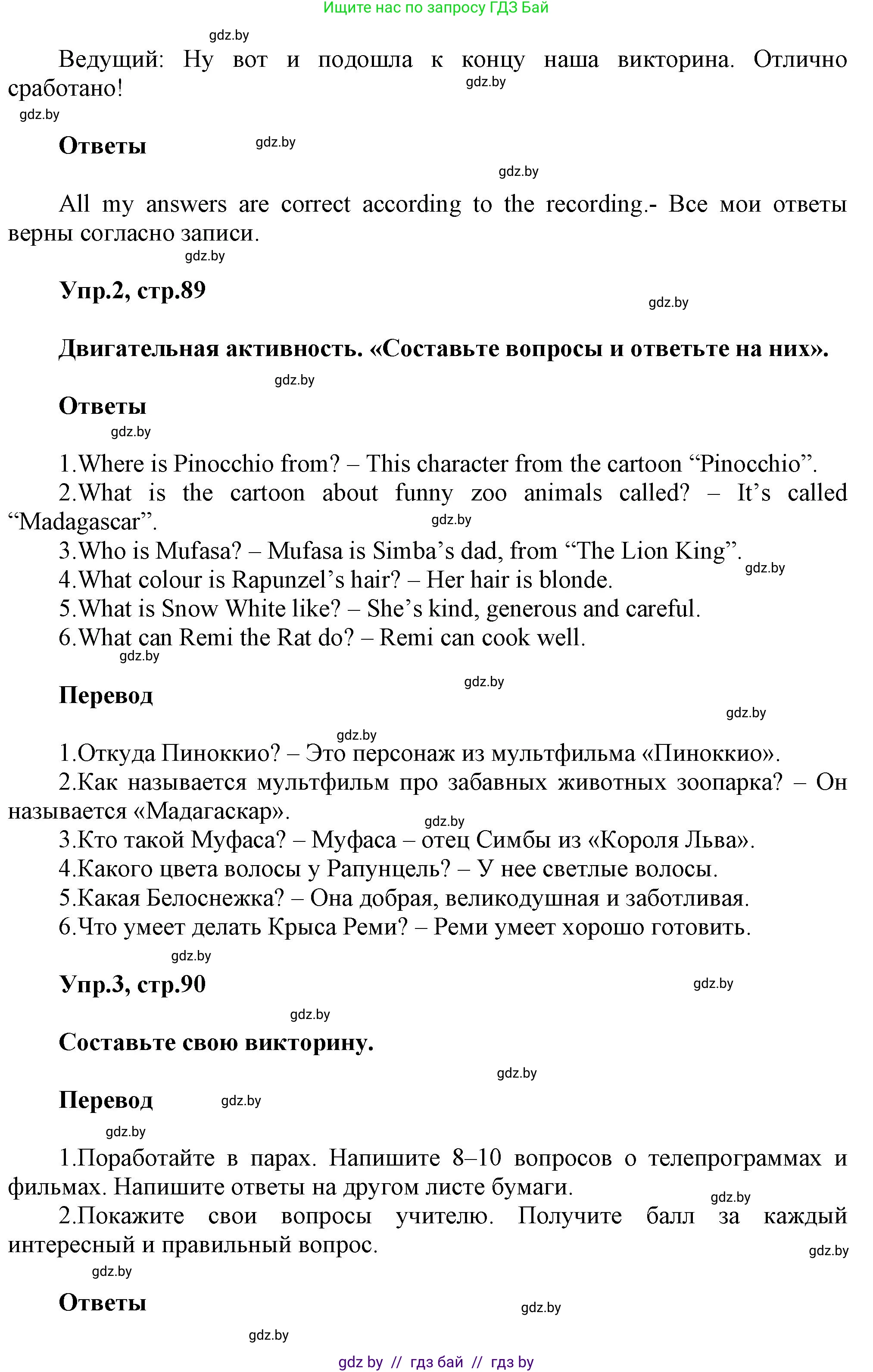 Английский язык (english), 5 класс Учебник, авторы: Демченко Наталья Валентиновна, Севрюкова Татьяна Юрьевна, Наумова Елена Георгиевна, Юхнель Наталья Валентиновна, Лапицкая Людмила Михайловна (Lapitskaya Ludmila), издательство Адукацыя i выхаванне, Минск, 2017, Часть ( Part) 1, страница 88, Решение 1 (продолжение 4)